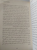 الفتوحات العربية فى روايات المغلوبين / حسام عيتانى - متجر كتب مصر - المكتبة الفلسفية