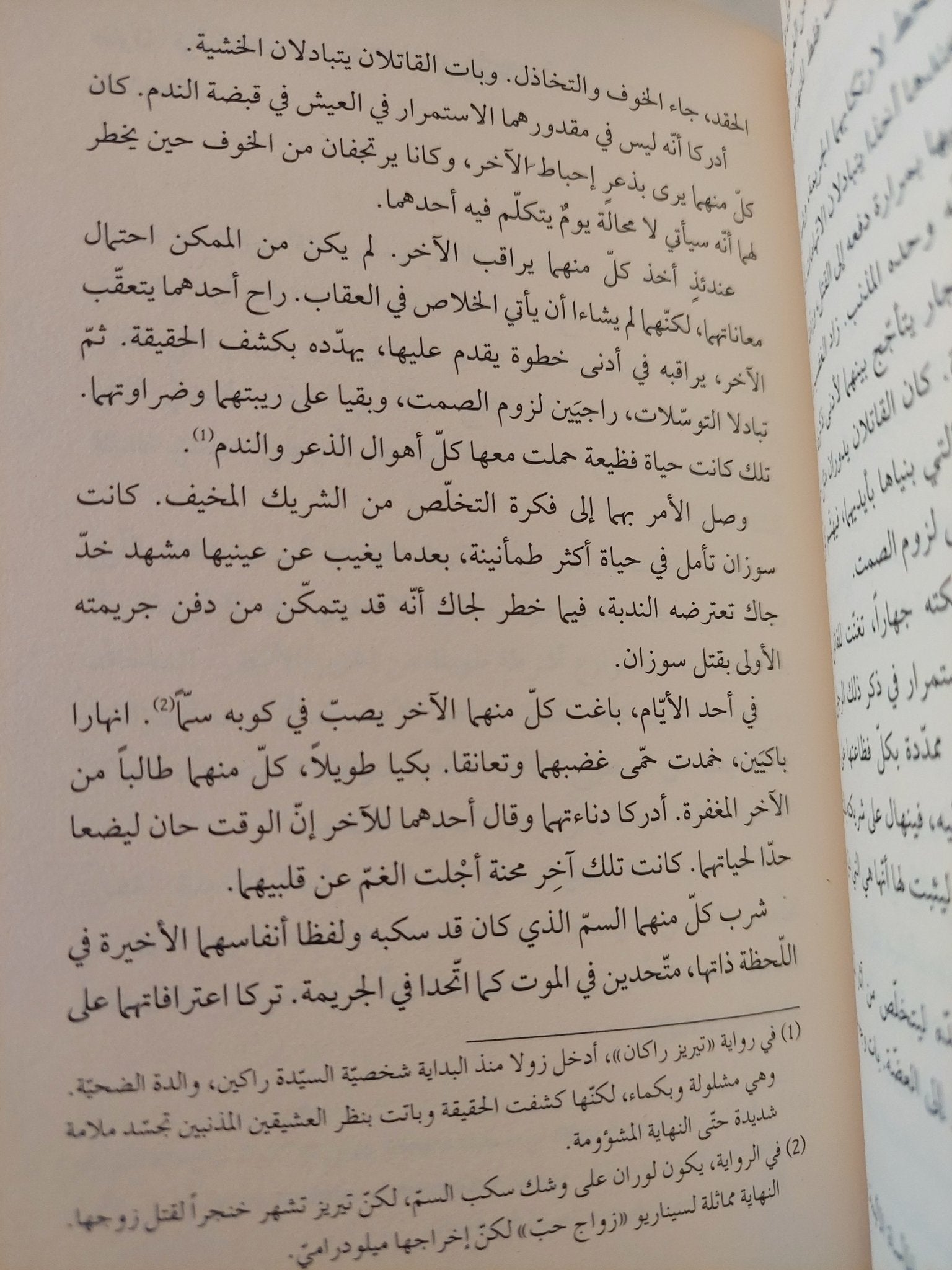 الفيضان ومنتخبات قصصية اخرى / إميل زولا - هارد كفر - متجر كتب مصر - المكتبة الفلسفية