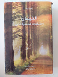 الفيضان ومنتخبات قصصية اخرى / إميل زولا - هارد كفر - متجر كتب مصر - المكتبة الفلسفية