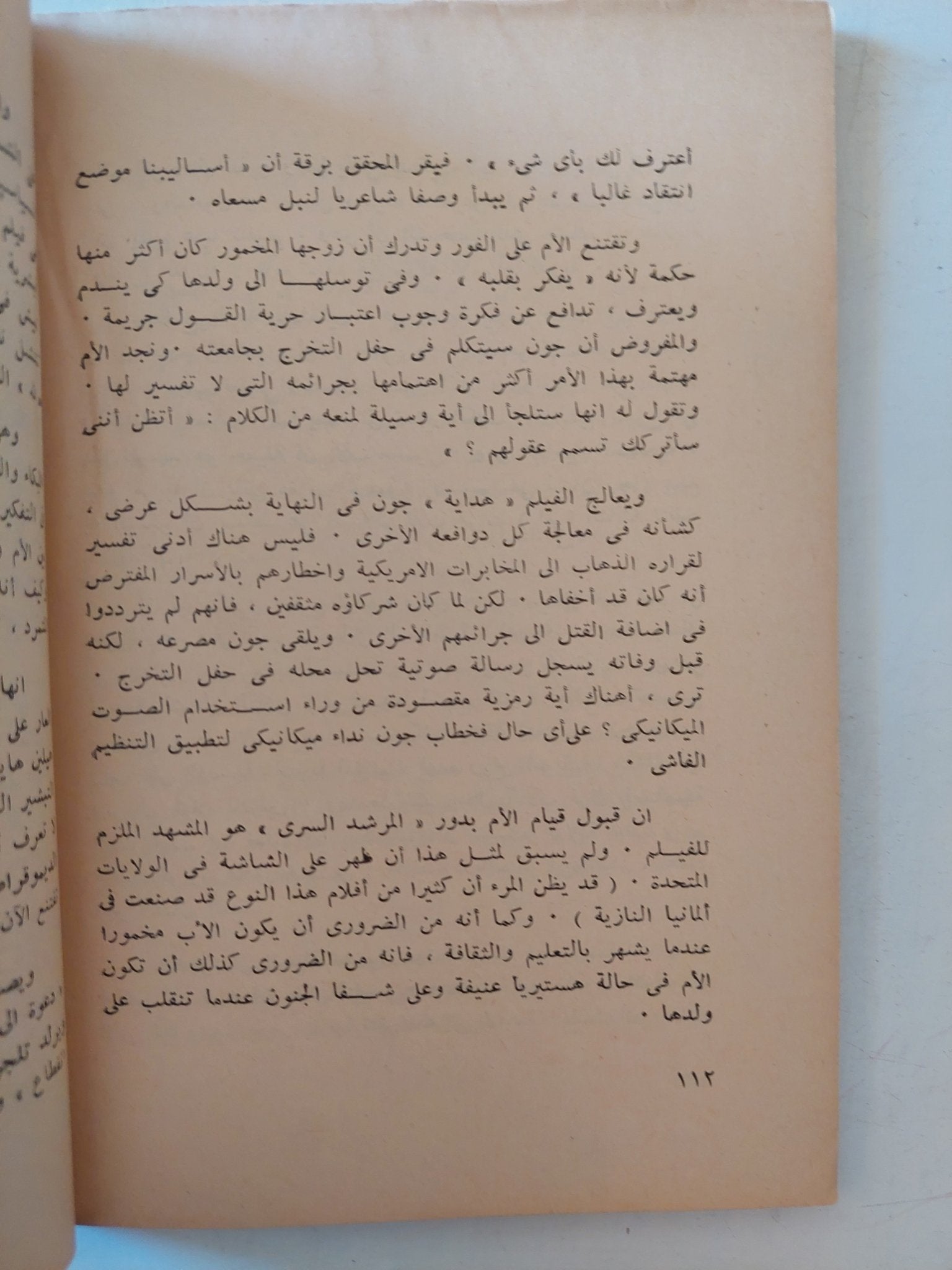 الفيلم فى معركة الأفكار / جون هوارد لوسن - متجر كتب مصر - متجر كتب مصر