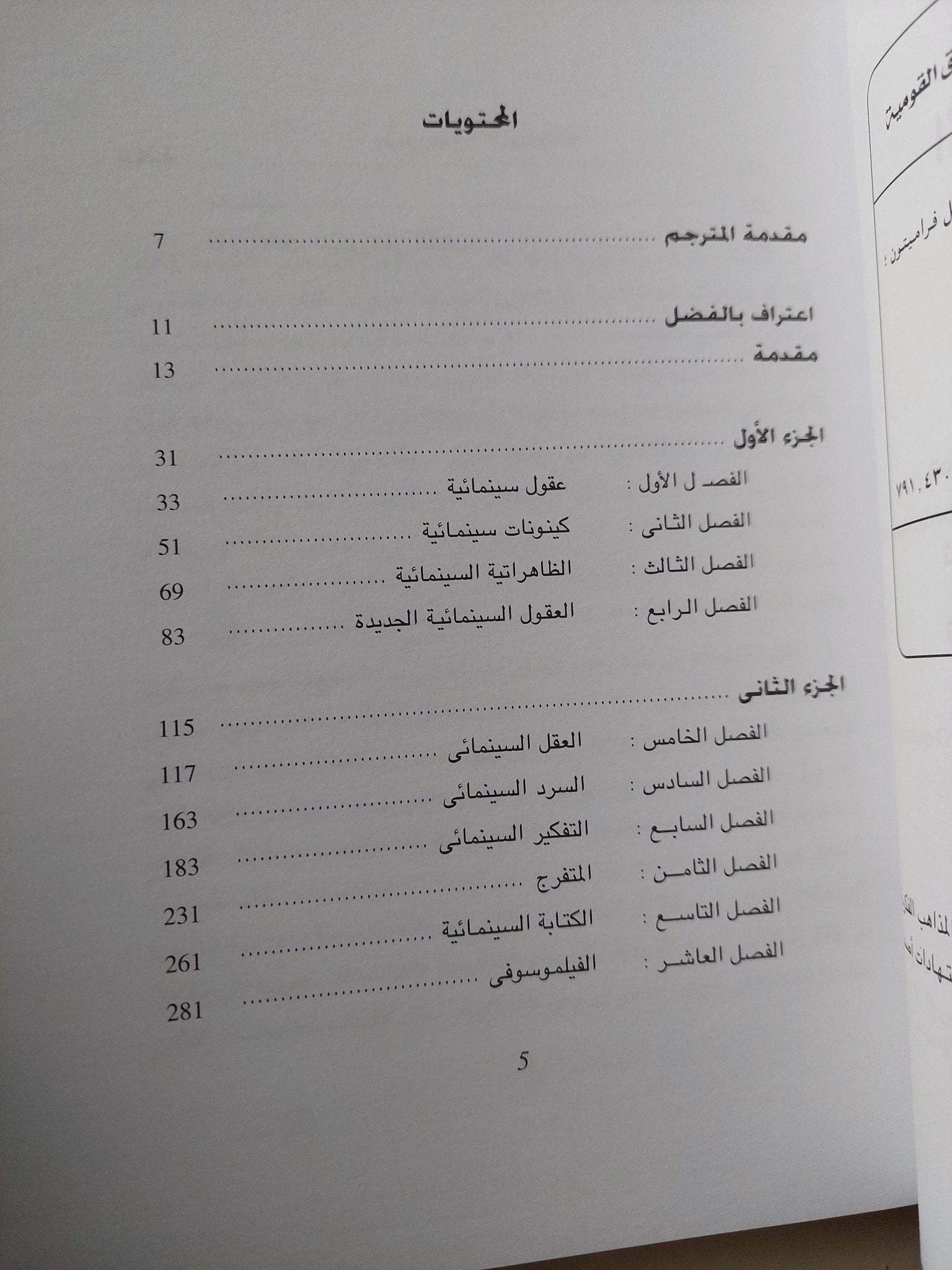 الفيلموسوفى .. نحو فلسفة السينما / دانييل فرامبتون - متجر كتب مصر - متجر كتب مصر