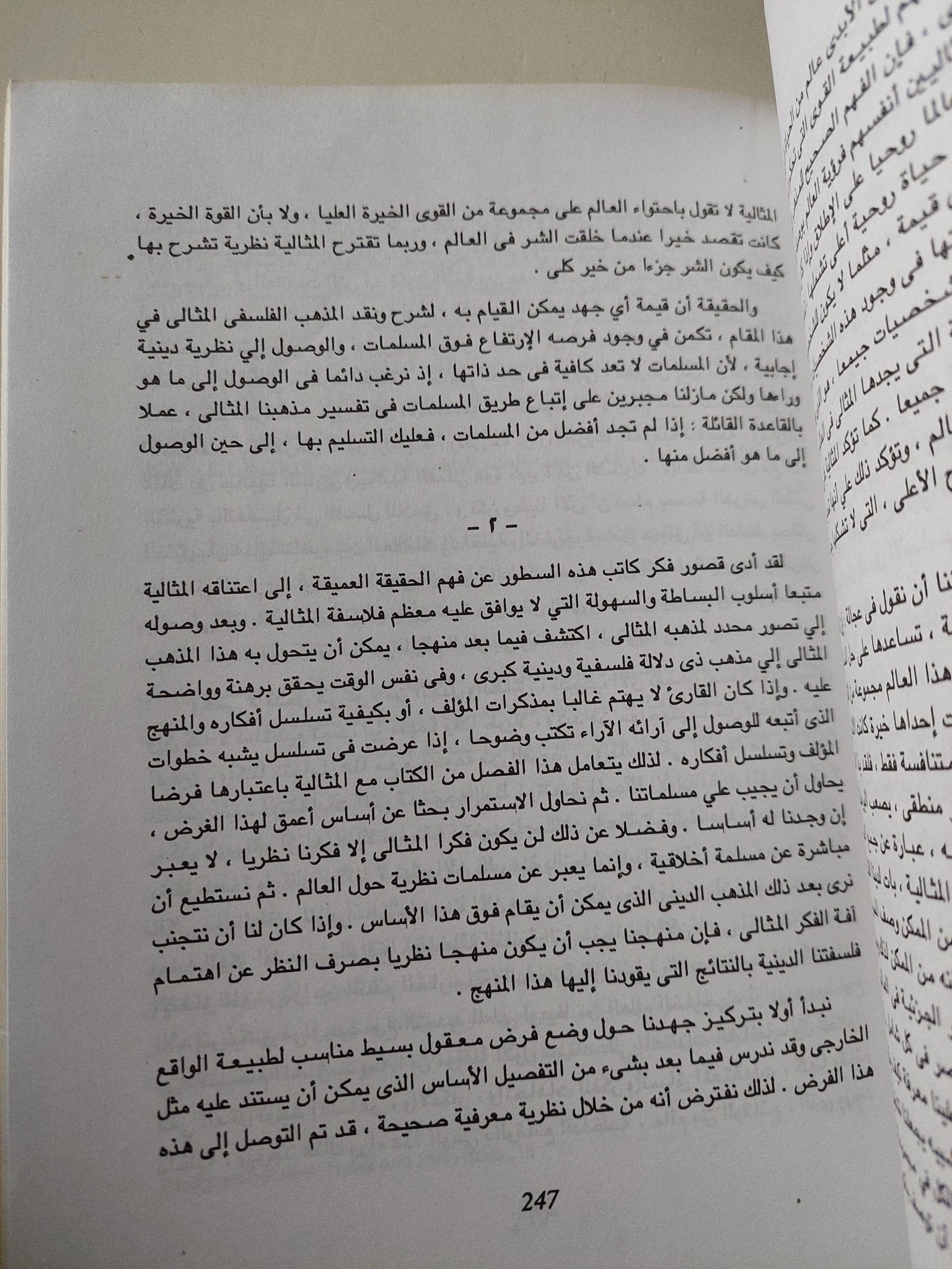 الجانب الدينى للفلسفة / جوزايا رويتر - متجر كتب مصر - متجر كتب مصر