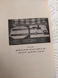 الجاسوسية بين الوقاية والعلاج / أحمد هانى - متجر كتب مصر - متجر كتب مصر