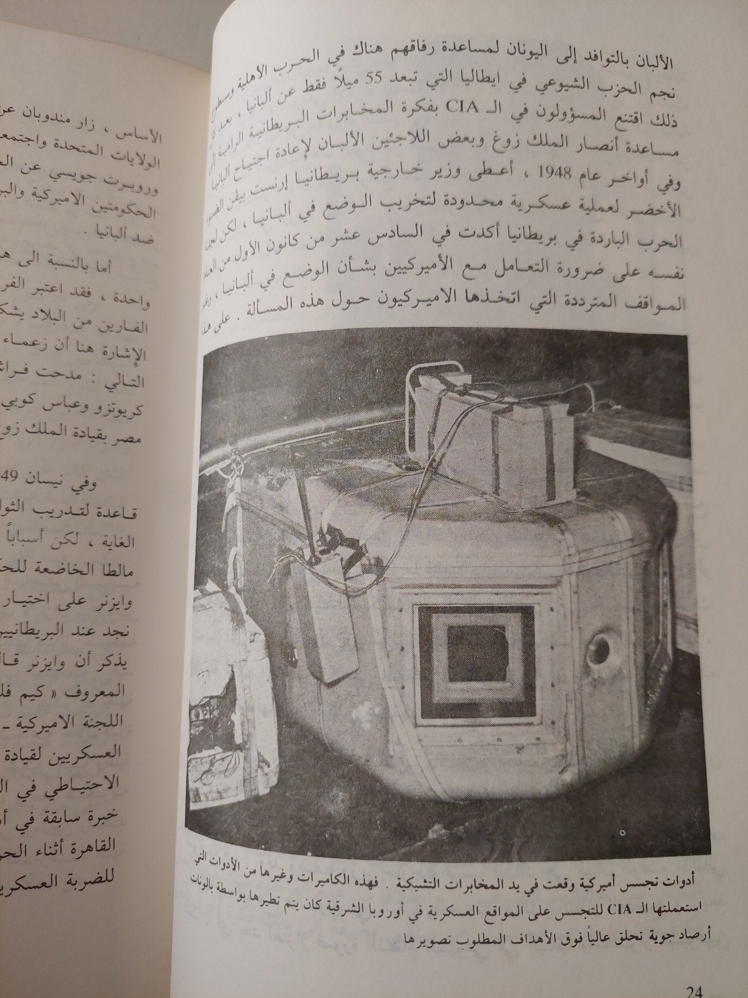 الجاسوسية والجاسوسية المضادة / بليدوفكا بلوخ - ملحق بالصور - متجر كتب مصر - متجر كتب مصر