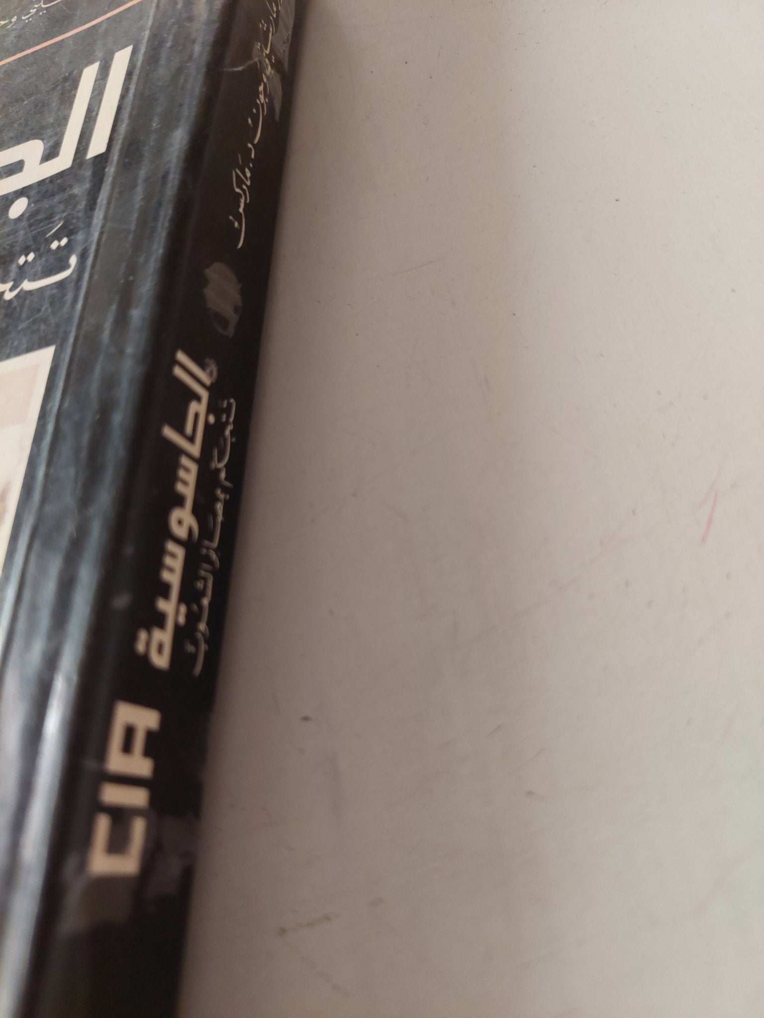 الجاسوسية تتحكم بمصائر الشعوب / فكتور مارشيتى وجون ماركس - متجر كتب مصر - متجر كتب مصر