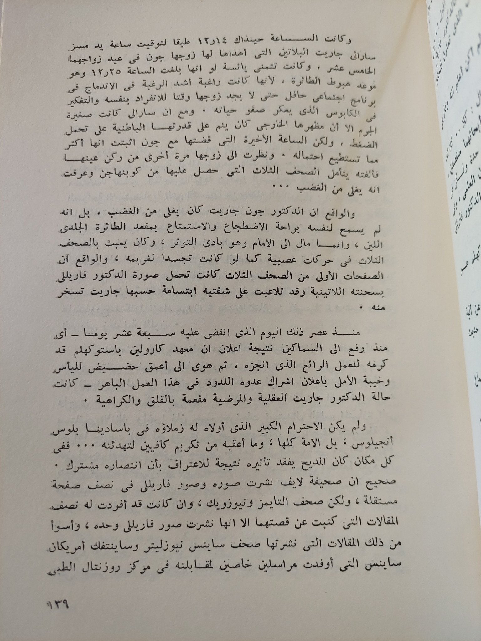 الجائزة او موعد فى السويد / ارفينج والاس - متجر كتب مصر - متجر كتب مصر