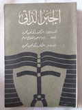 الجبر الذاتى / زكى نجيب محمود - متجر كتب مصر - متجر كتب مصر