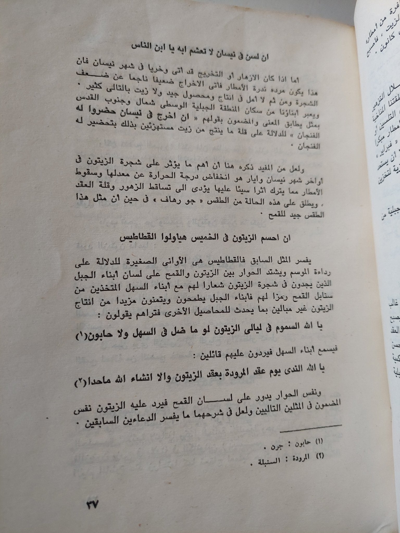 الجغرافية الفلكلورية للأمثال الشعبية الفلسطينية / سليم عرفات المبيض - متجر كتب مصر - متجر كتب مصر
