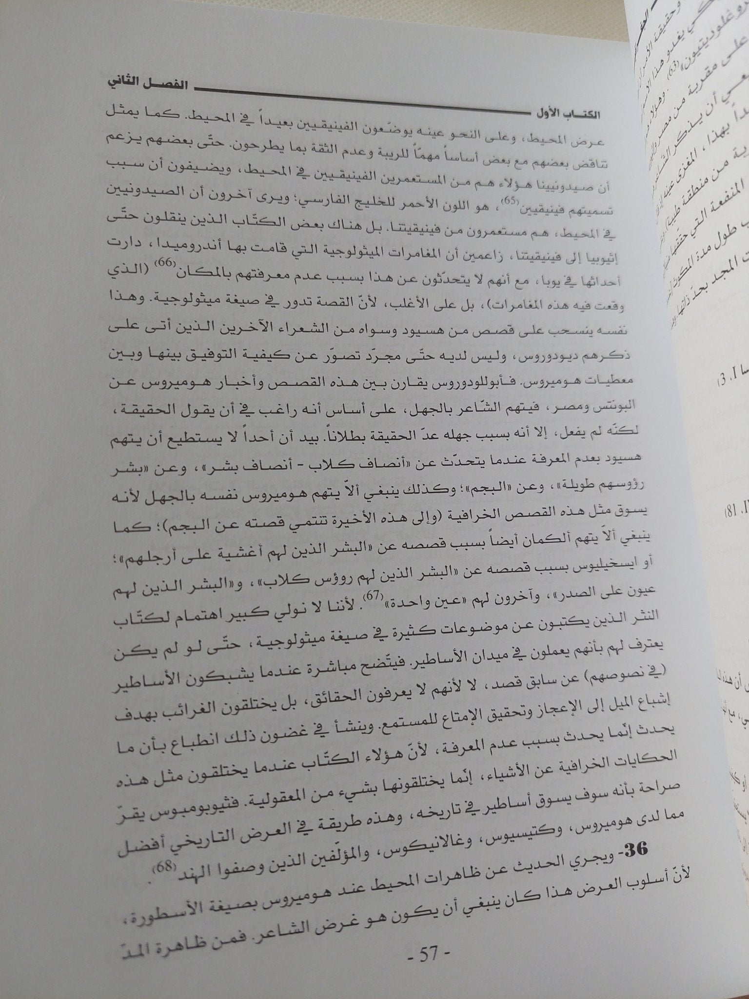 الجغرافية فى سبعة عشر كتاب .. من 1 الى 10 / سترابون - متجر كتب مصر - المكتبة الفلسفية