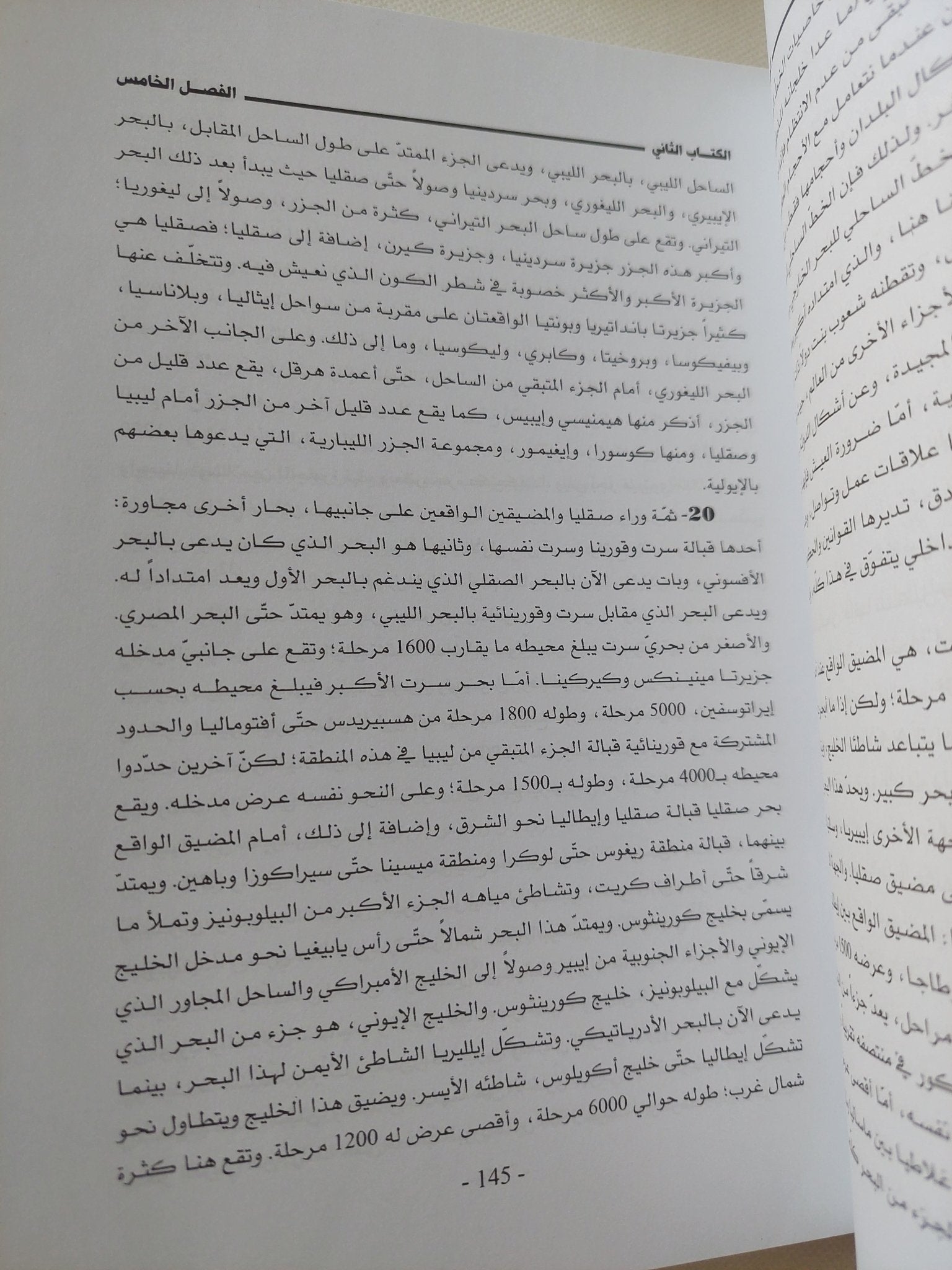 الجغرافية فى سبعة عشر كتاب .. من 1 الى 10 / سترابون - متجر كتب مصر - المكتبة الفلسفية