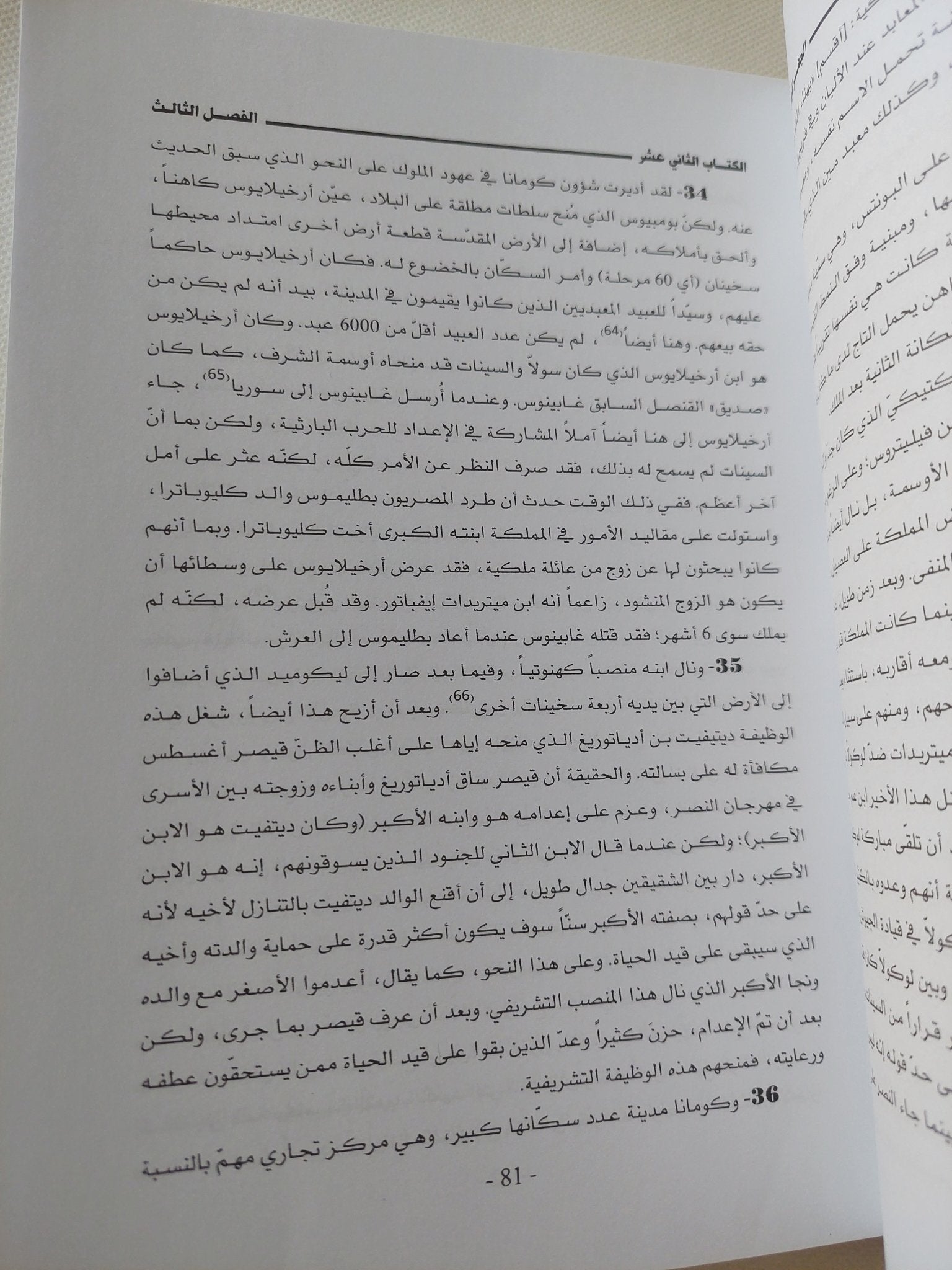 الجغرافية فى سبعة عشر كتاب .. من 11 الى 17 / سترابون - متجر كتب مصر - المكتبة الفلسفية