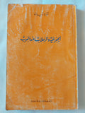 الجغرافية والرحلات عند العرب / نقولا زيادة - متجر كتب مصر - المكتبة الفلسفية