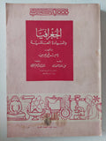 الجغرافيا والسيادة العالمية / جيمس فرجريف - متجر كتب مصر - متجر كتب مصر