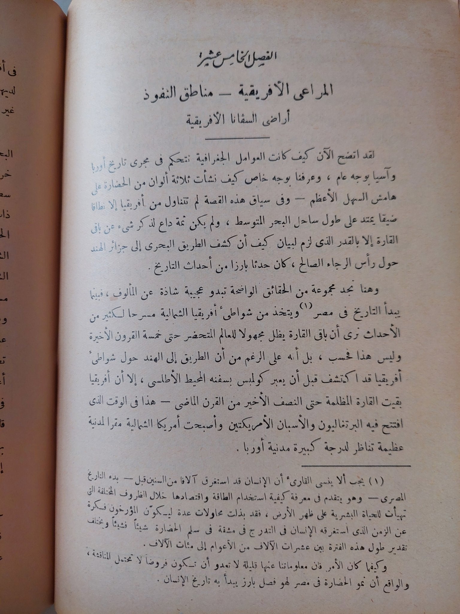 الجغرافيا والسيادة العالمية / جيمس فرجريف - متجر كتب مصر - متجر كتب مصر