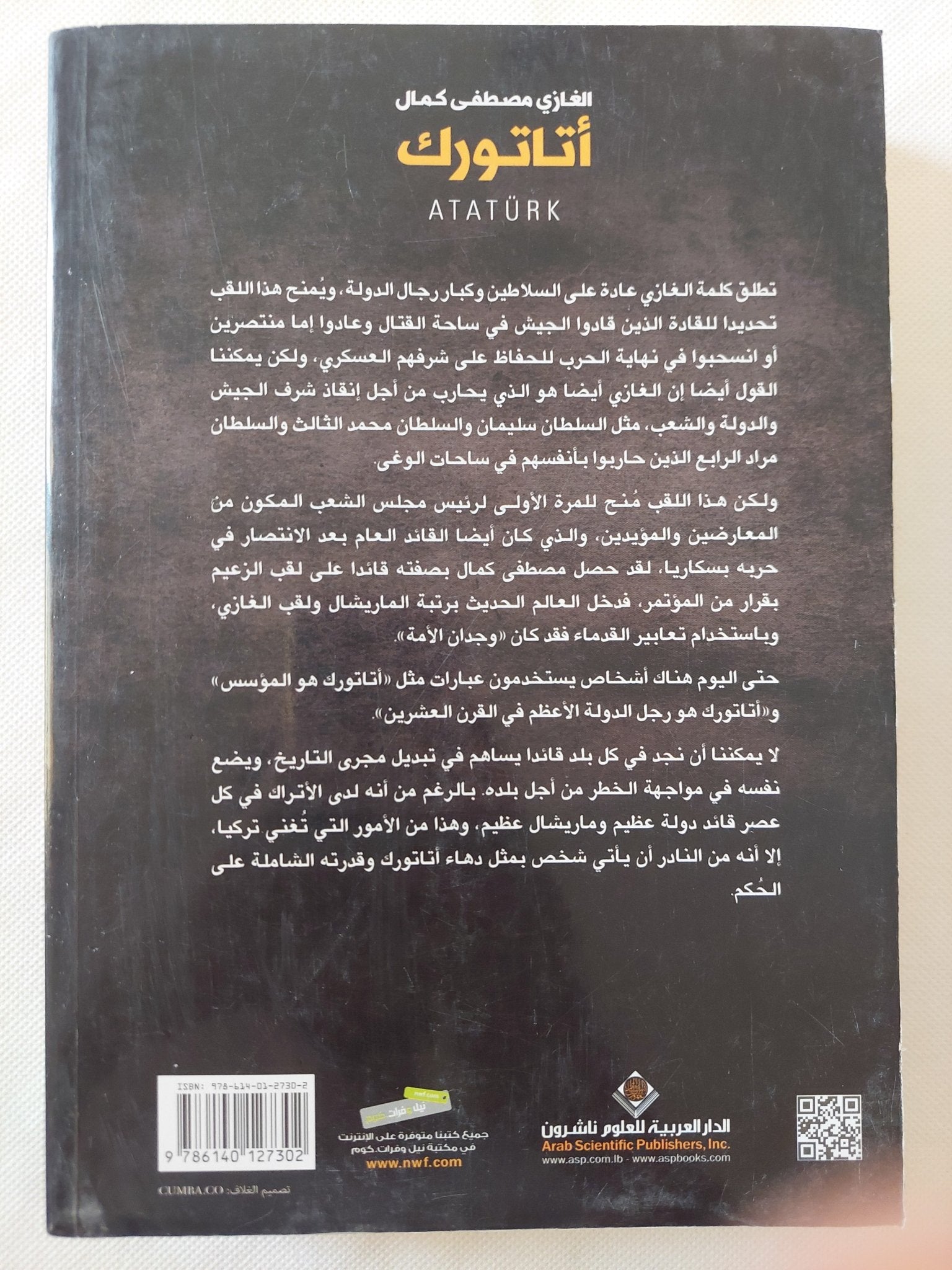 الغازى مصطفى كمال أتاتورك / إيلبير أورتايلى - متجر كتب مصر - المكتبة الفلسفية