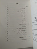 الغجر فى مصر المعاصرة على هوامش المجتمع / ألكساندرا بارس - متجر كتب مصر - متجر كتب مصر
