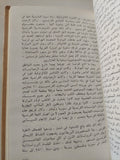 الغرب ضد العالم الإسلامى من الحملات الصليبية حتى أيامنا / بونداريفسكى - هارد كفر / دار التقدم - موسكو - متجر كتب مصر - المكتبة الفلسفية