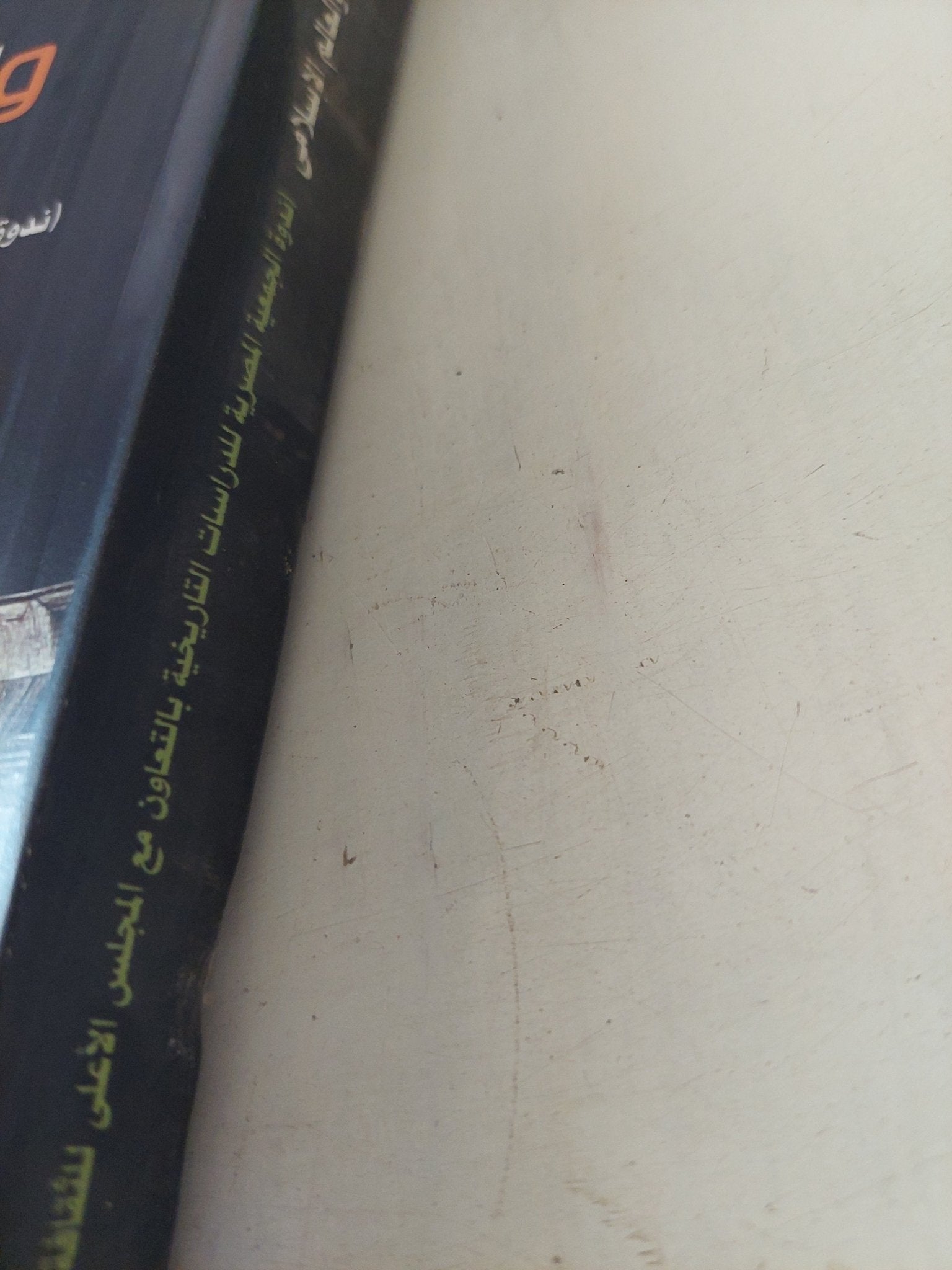 الغرب والعالم الإسلامى / عبادة كحيلة - متجر كتب مصر - المكتبة الفلسفية