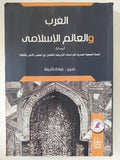 الغرب والعالم الإسلامى / عبادة كحيلة - متجر كتب مصر - المكتبة الفلسفية