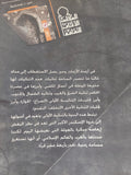 الغرب والعالم الإسلامى / عبادة كحيلة - متجر كتب مصر - المكتبة الفلسفية