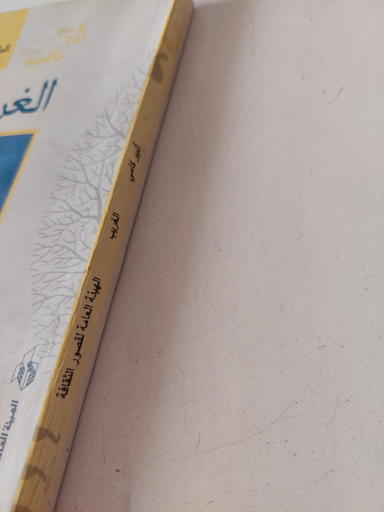 الغريب / البير كامى - متجر كتب مصر - متجر كتب مصر