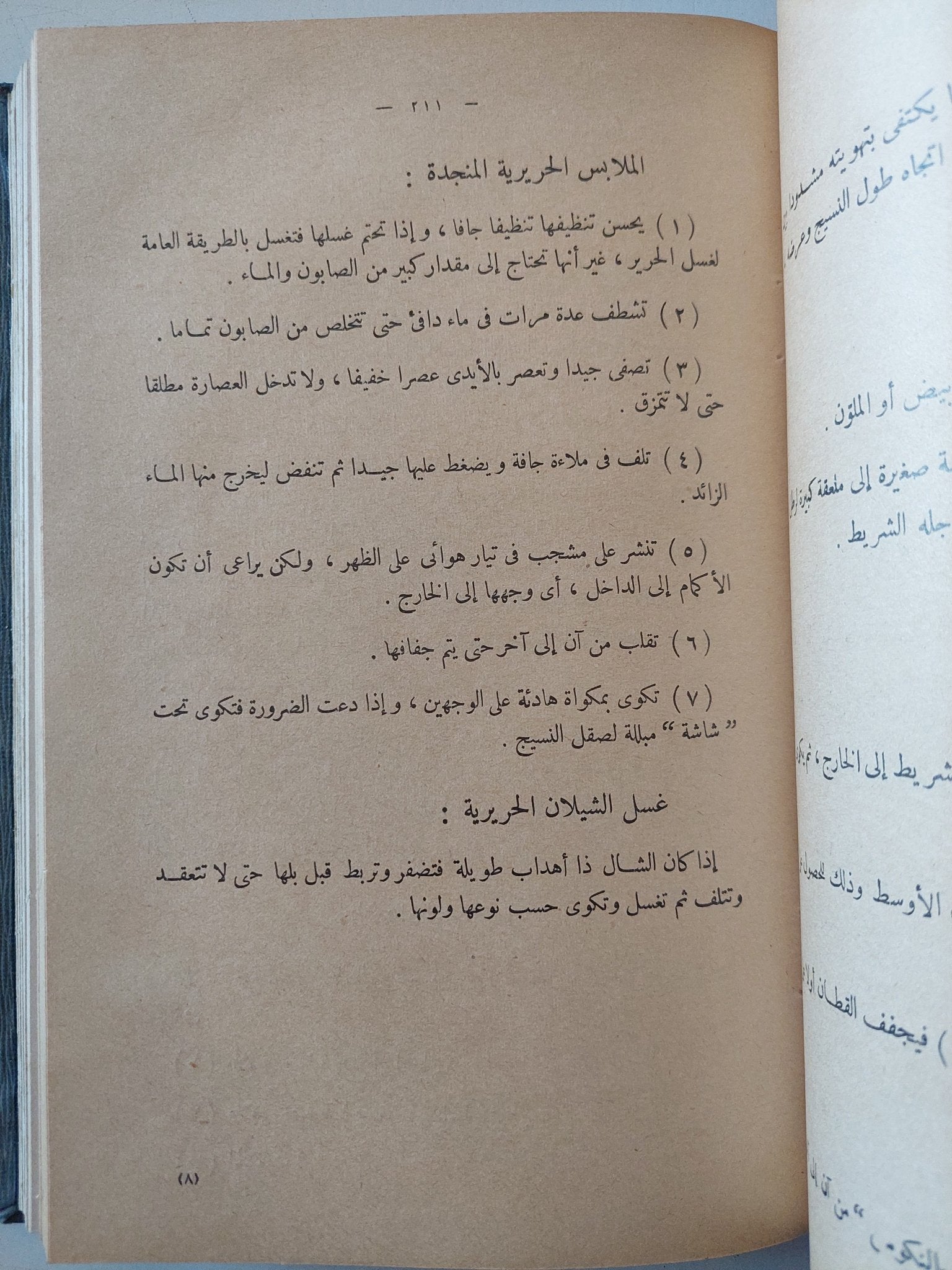 الغسل والكلى فى البيت الحديث / إقبال حجازى وسعاد سعيد - هارد كفر ١٩٥٠ - متجر كتب مصر - متجر كتب مصر