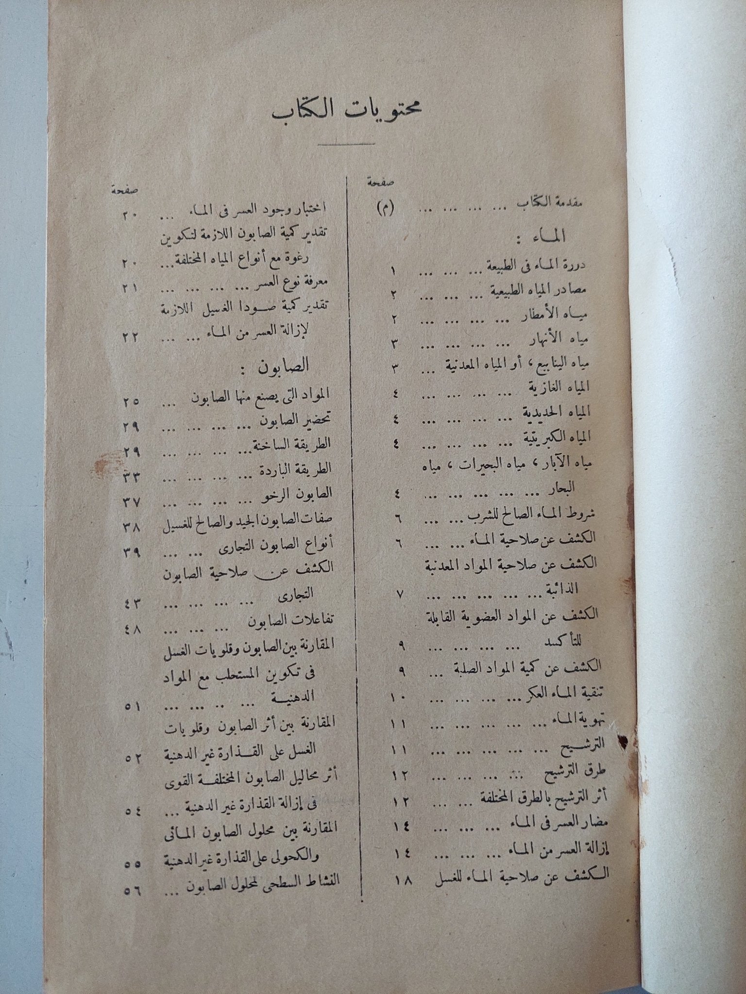 الغسل والكلى فى البيت الحديث / إقبال حجازى وسعاد سعيد - هارد كفر ١٩٥٠ - متجر كتب مصر - متجر كتب مصر