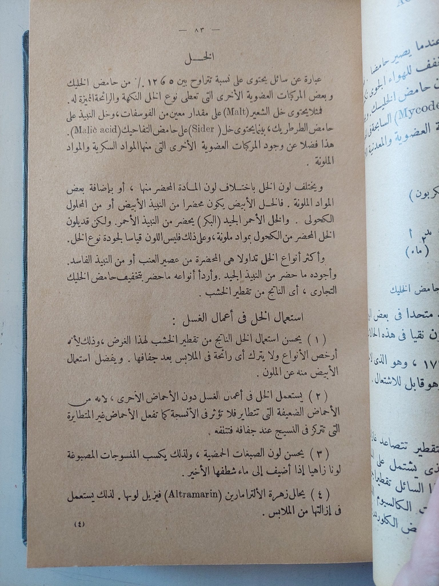 الغسل والكلى فى البيت الحديث / إقبال حجازى وسعاد سعيد - هارد كفر ١٩٥٠ - متجر كتب مصر - متجر كتب مصر