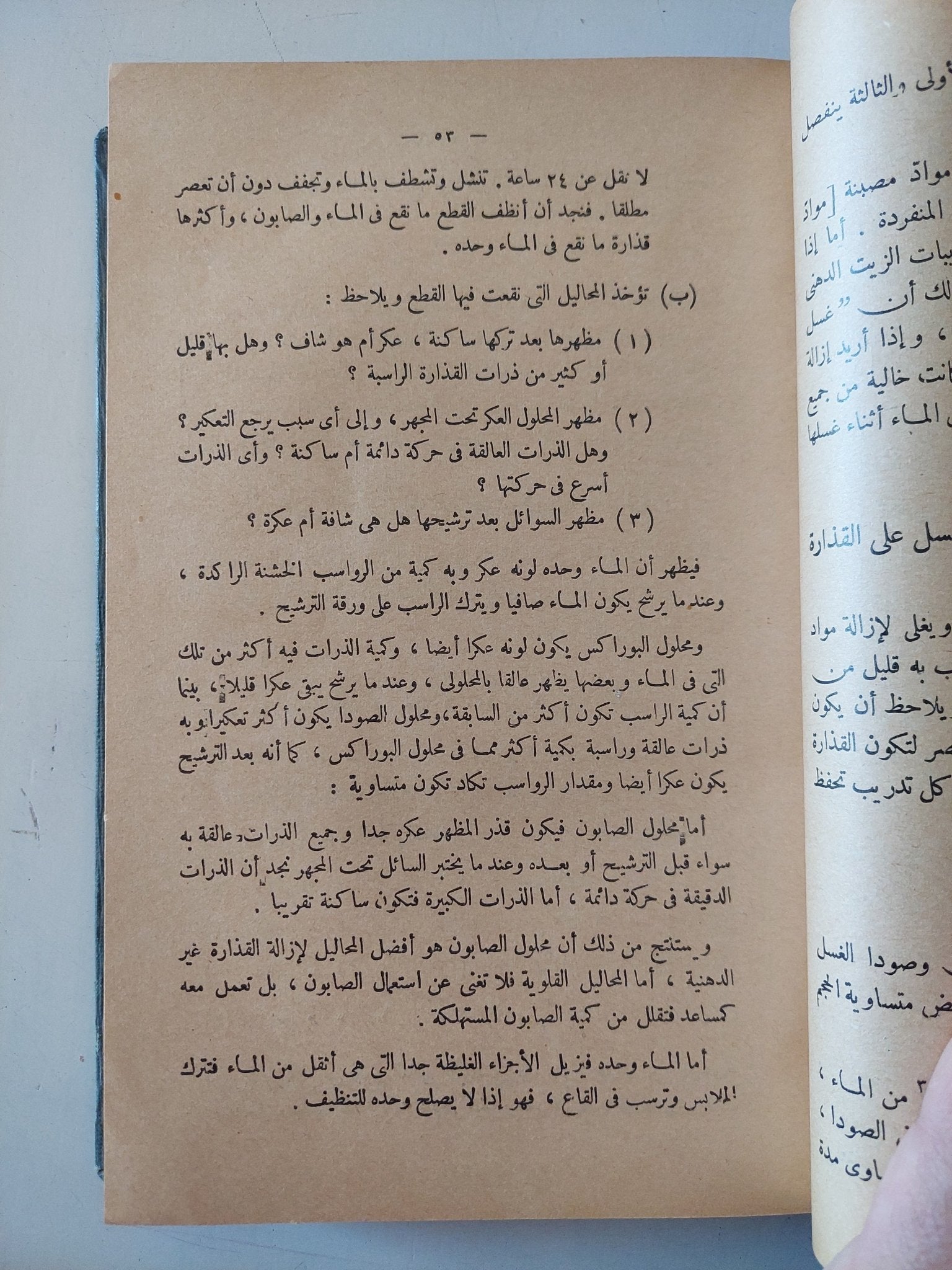 الغسل والكلى فى البيت الحديث / إقبال حجازى وسعاد سعيد - هارد كفر ١٩٥٠ - متجر كتب مصر - متجر كتب مصر