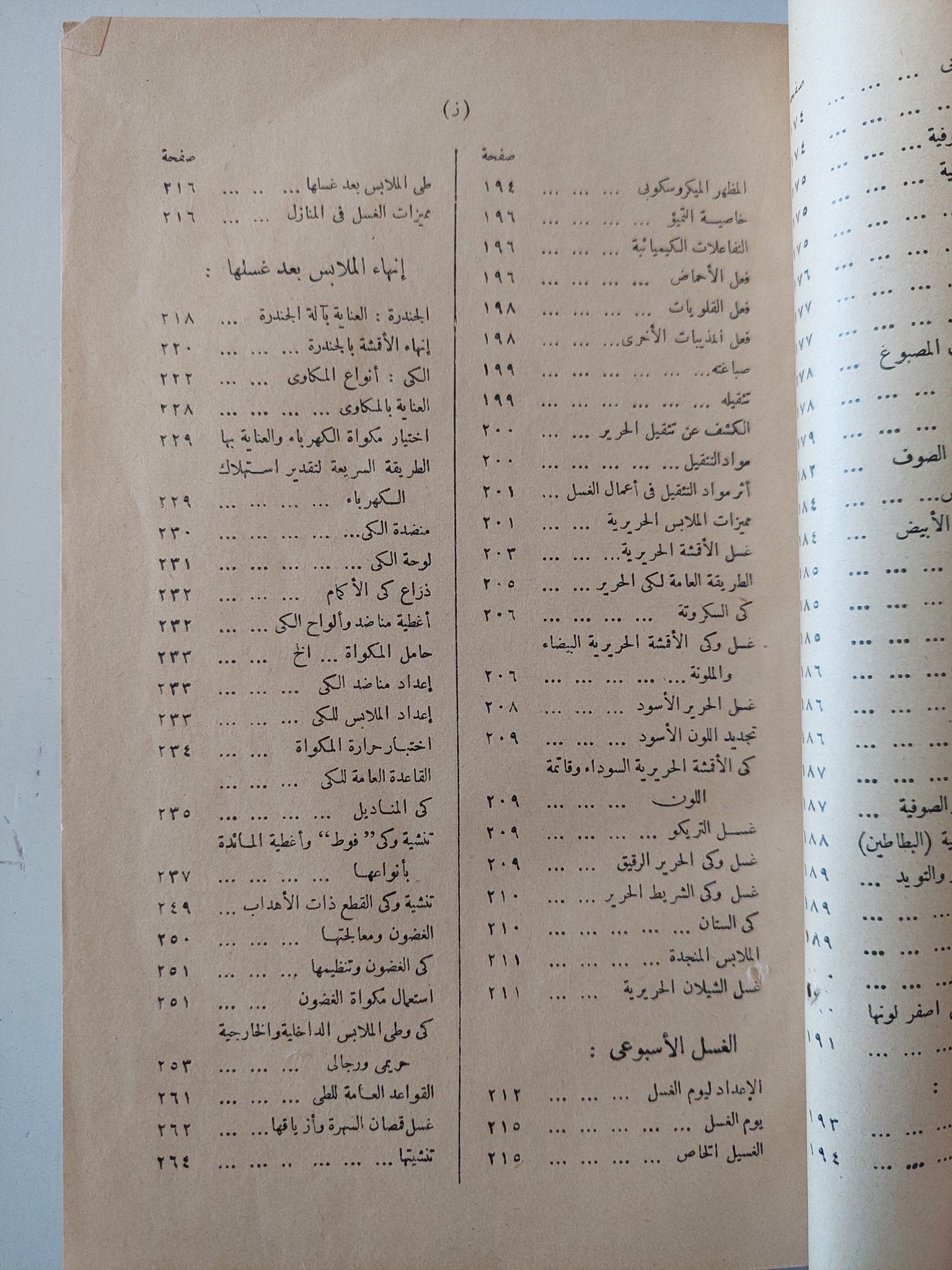 الغسل والكلى فى البيت الحديث / إقبال حجازى وسعاد سعيد - هارد كفر ١٩٥٠ - متجر كتب مصر - متجر كتب مصر