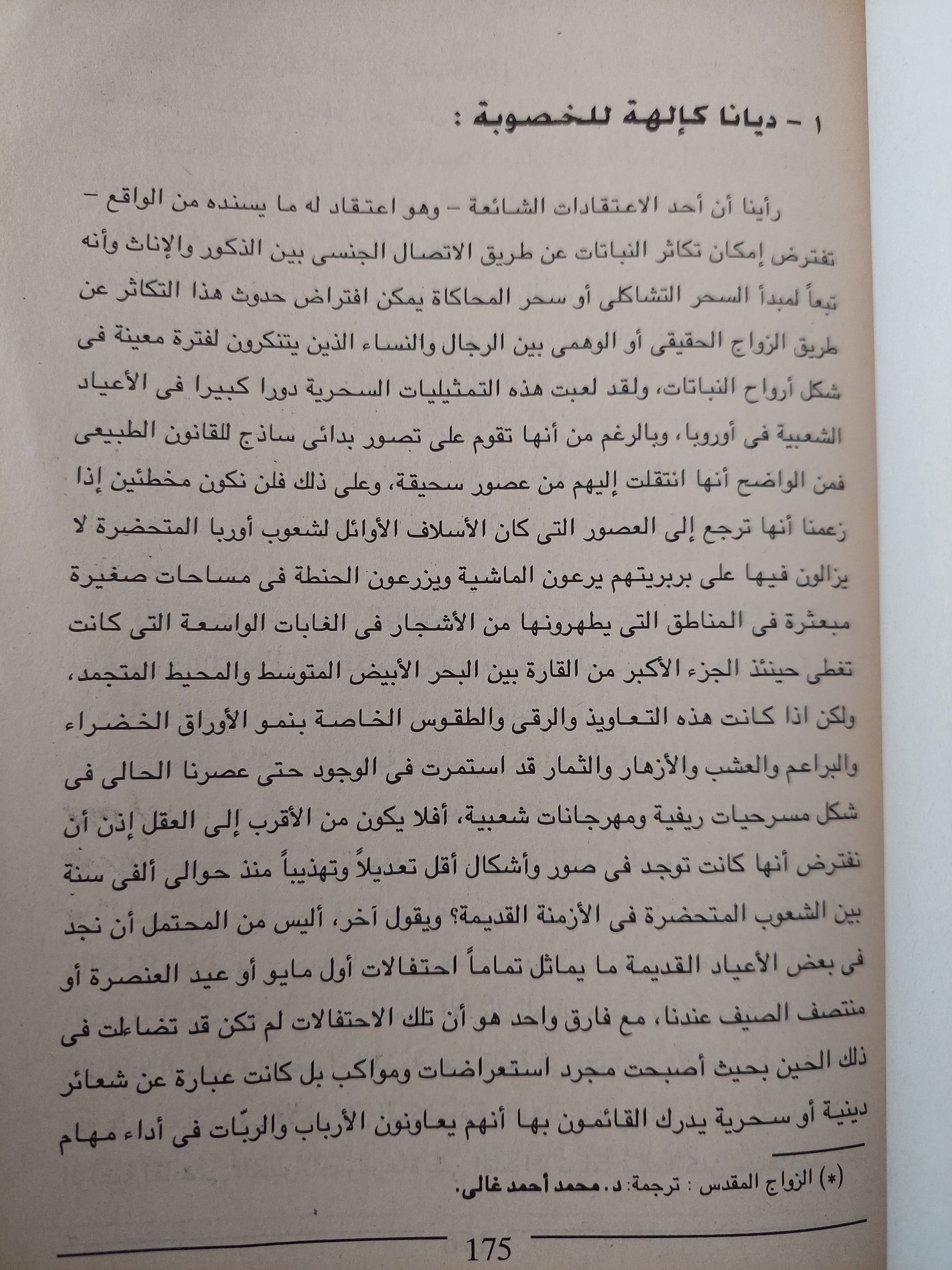 الغصن الذهبى .. دراسة فى السحر والدين / جيمس فريزر - جزئين - متجر كتب مصر - متجر كتب مصر