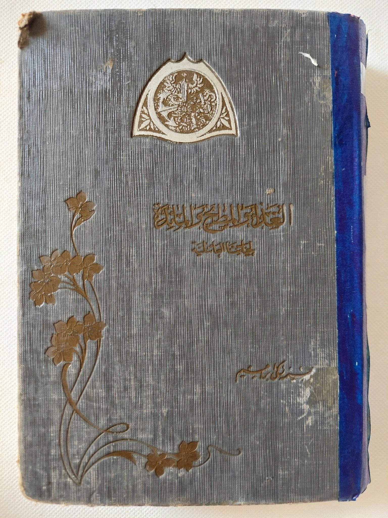 الغذاء والمطبخ والمائدة لحياتنا العائلية .. الكتاب الأول / بسيمة زكى إبراهيم - هارد كفر / الطبعة الأولي - متجر كتب مصر - متجر كتب مصر