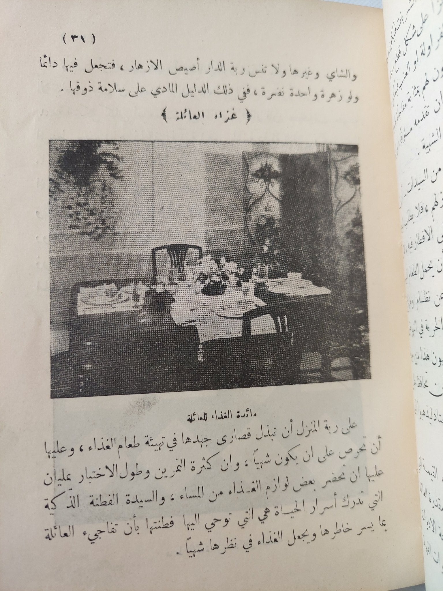 الغذاء والمطبخ والمائدة لحياتنا العائلية .. الكتاب الأول / بسيمة زكى إبراهيم - هارد كفر / الطبعة الأولي - متجر كتب مصر - متجر كتب مصر