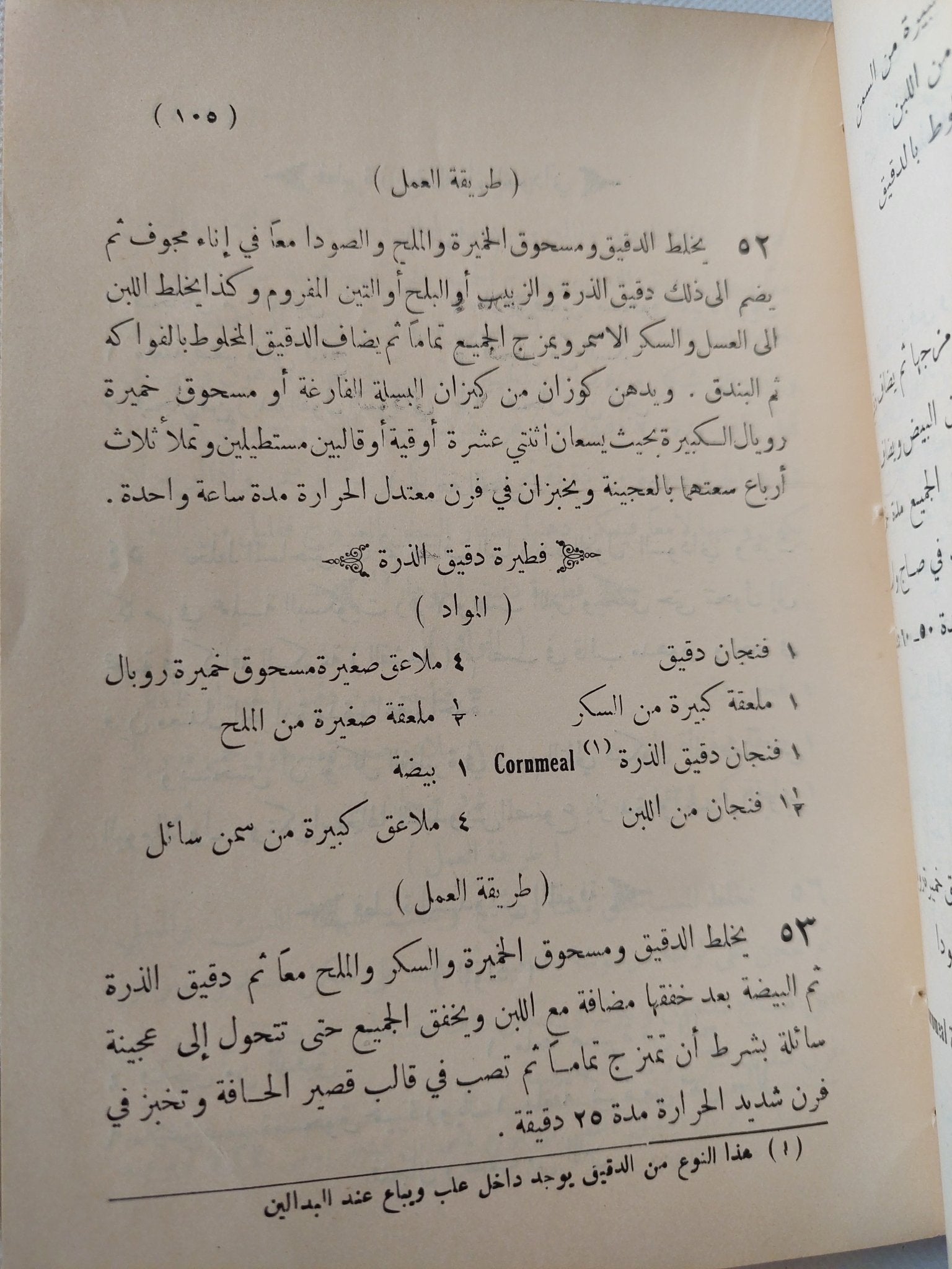 الغذاء والمطبخ والمائدة لحياتنا العائلية .. الكتاب الأول / بسيمة زكى إبراهيم - هارد كفر / الطبعة الأولي - متجر كتب مصر - متجر كتب مصر