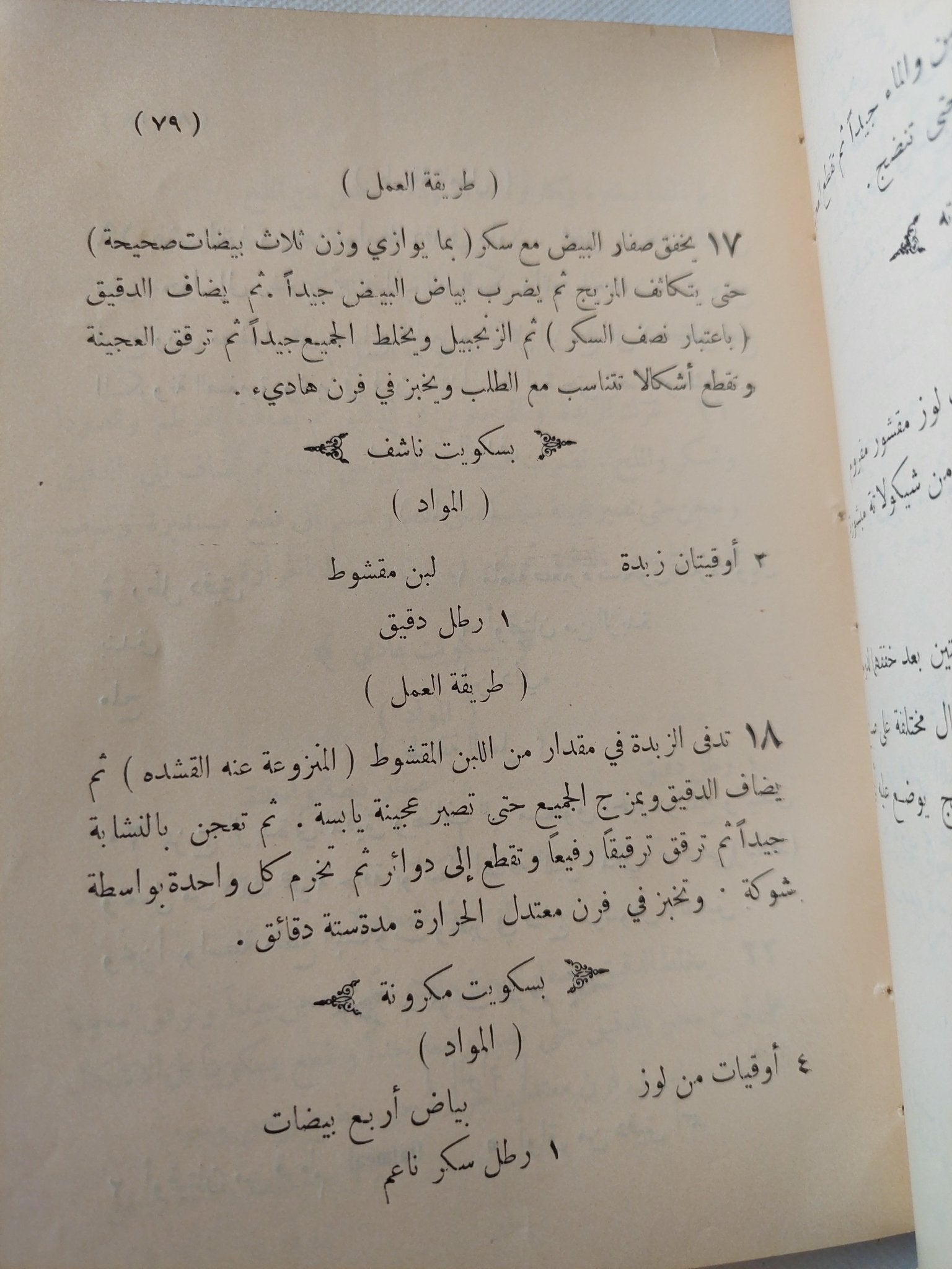 الغذاء والمطبخ والمائدة لحياتنا العائلية .. الكتاب الأول / بسيمة زكى إبراهيم - هارد كفر / الطبعة الأولي - متجر كتب مصر - متجر كتب مصر
