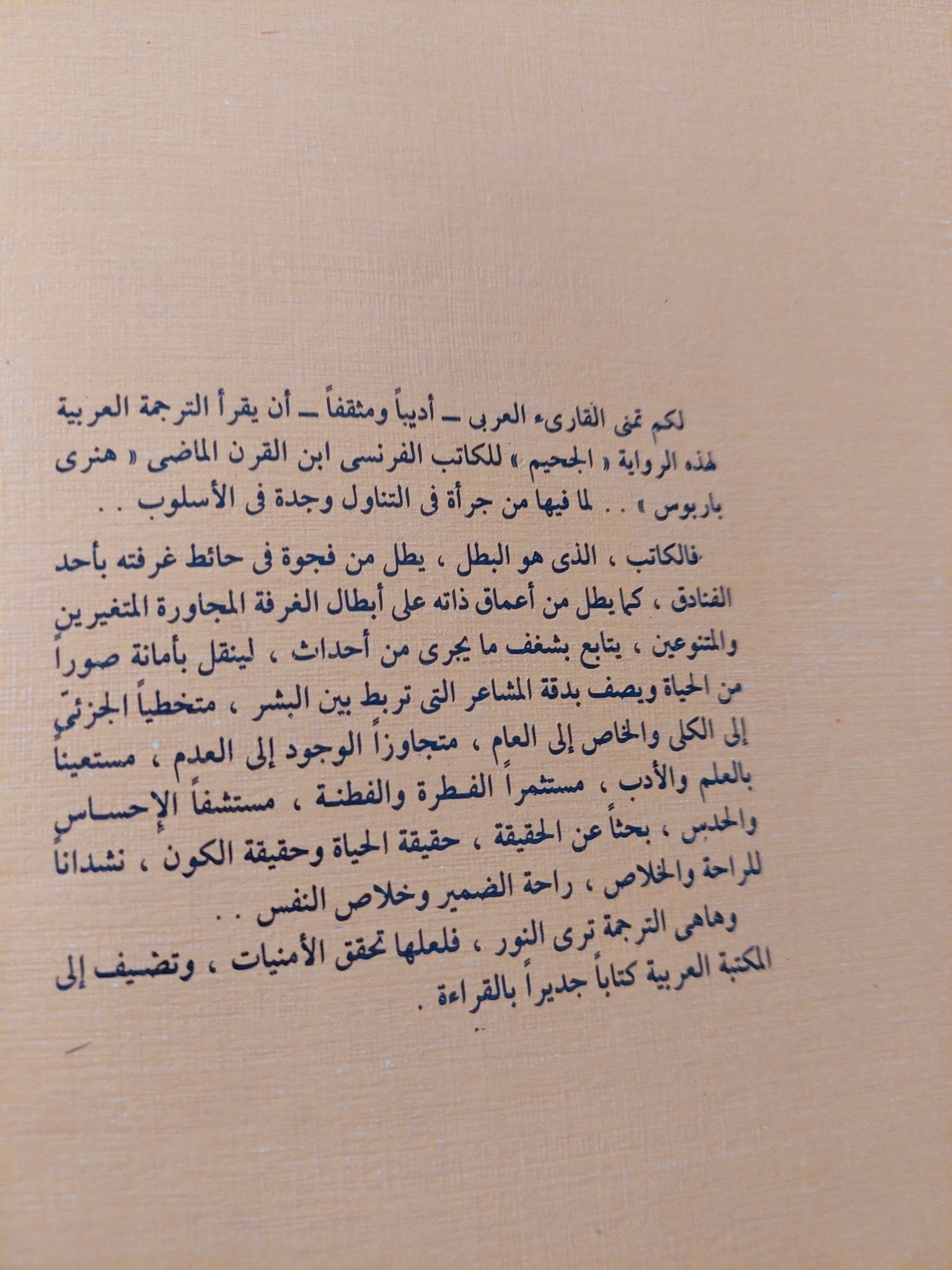 الجحيم / هنرى باربوس - متجر كتب مصر - المكتبة الفلسفية