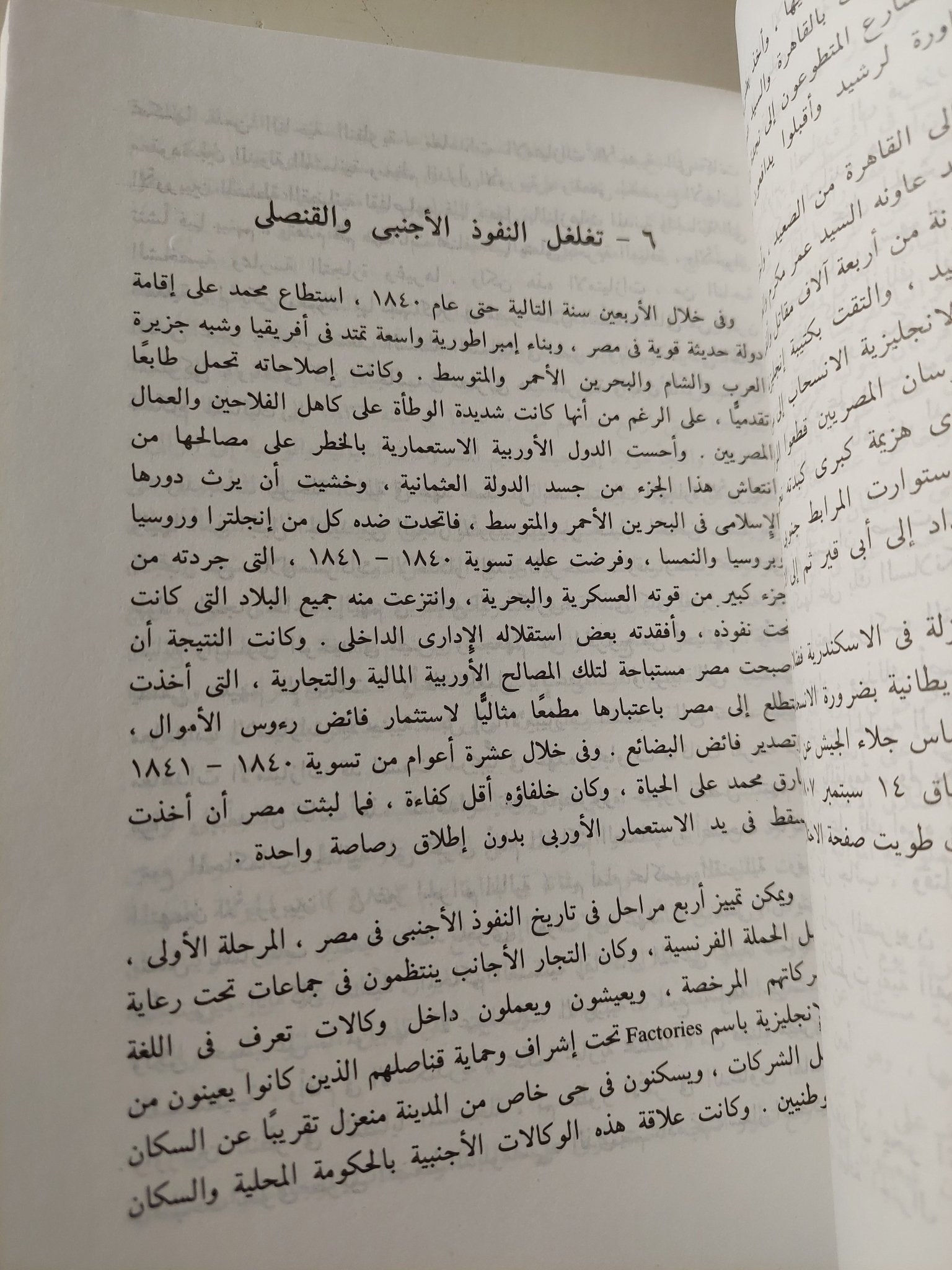 الغزوة الإستعمارية للعالم العربي وحركات المقاومة / عبد العظيم رمضان - متجر كتب مصر - متجر كتب مصر