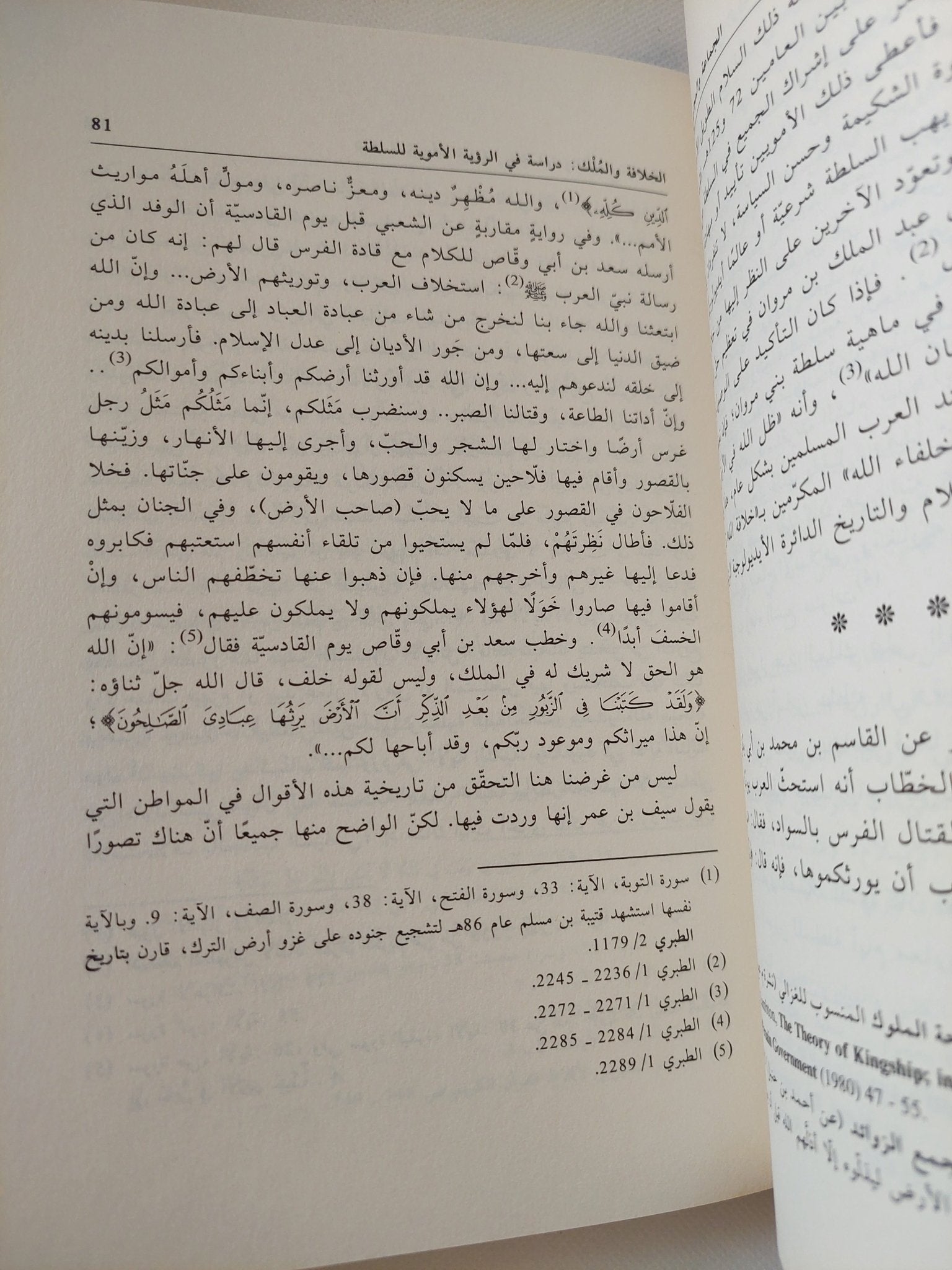 الجماعة والمجتمع والدولة .. سلطة الأيديولوجيا فى المجال السياسى العربى الإسلامى / رضوان السيد - متجر كتب مصر - المكتبة الفلسفية