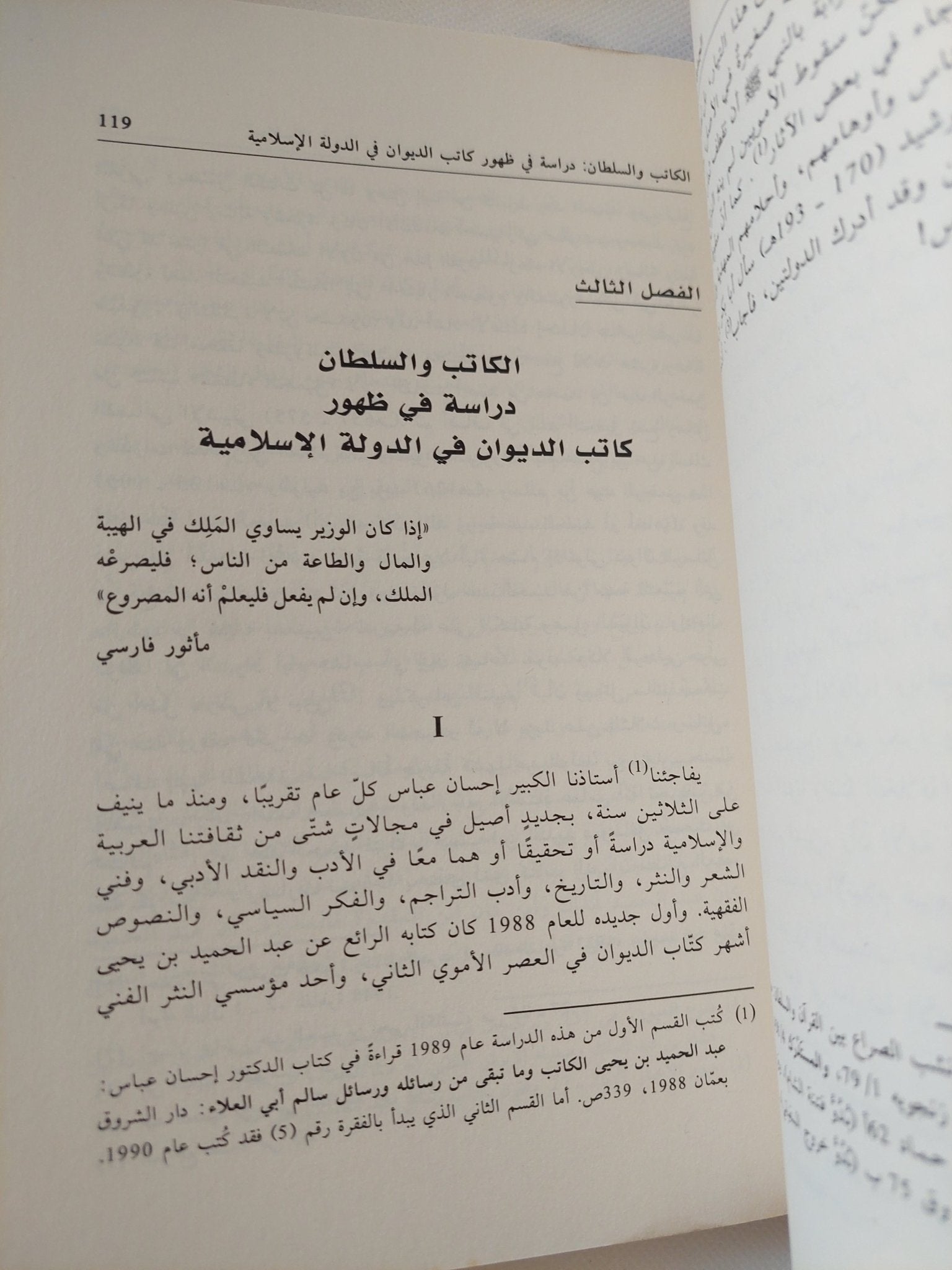 الجماعة والمجتمع والدولة .. سلطة الأيديولوجيا فى المجال السياسى العربى الإسلامى / رضوان السيد - متجر كتب مصر - المكتبة الفلسفية