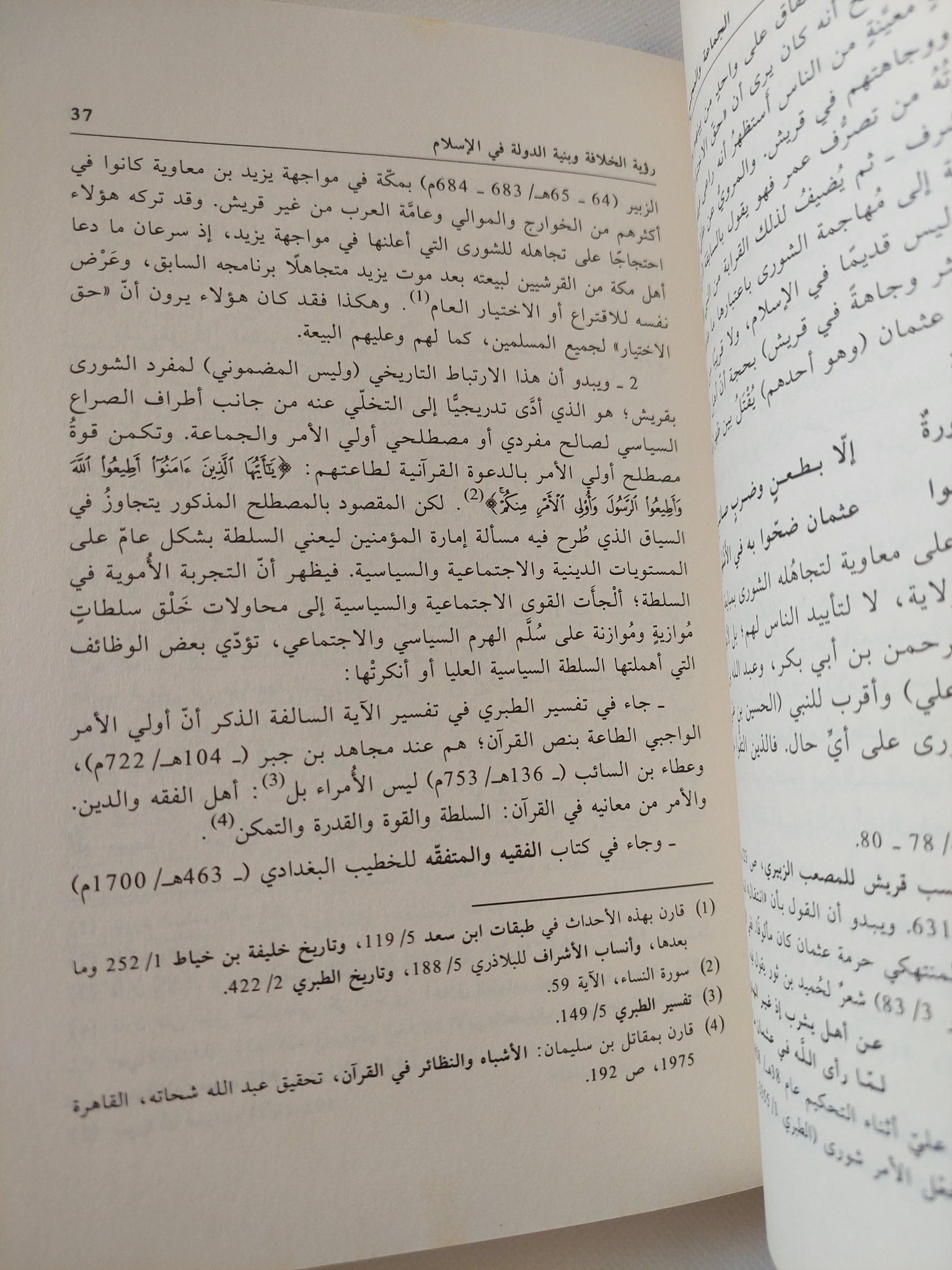 الجماعة والمجتمع والدولة .. سلطة الأيديولوجيا فى المجال السياسى العربى الإسلامى / رضوان السيد - متجر كتب مصر - المكتبة الفلسفية