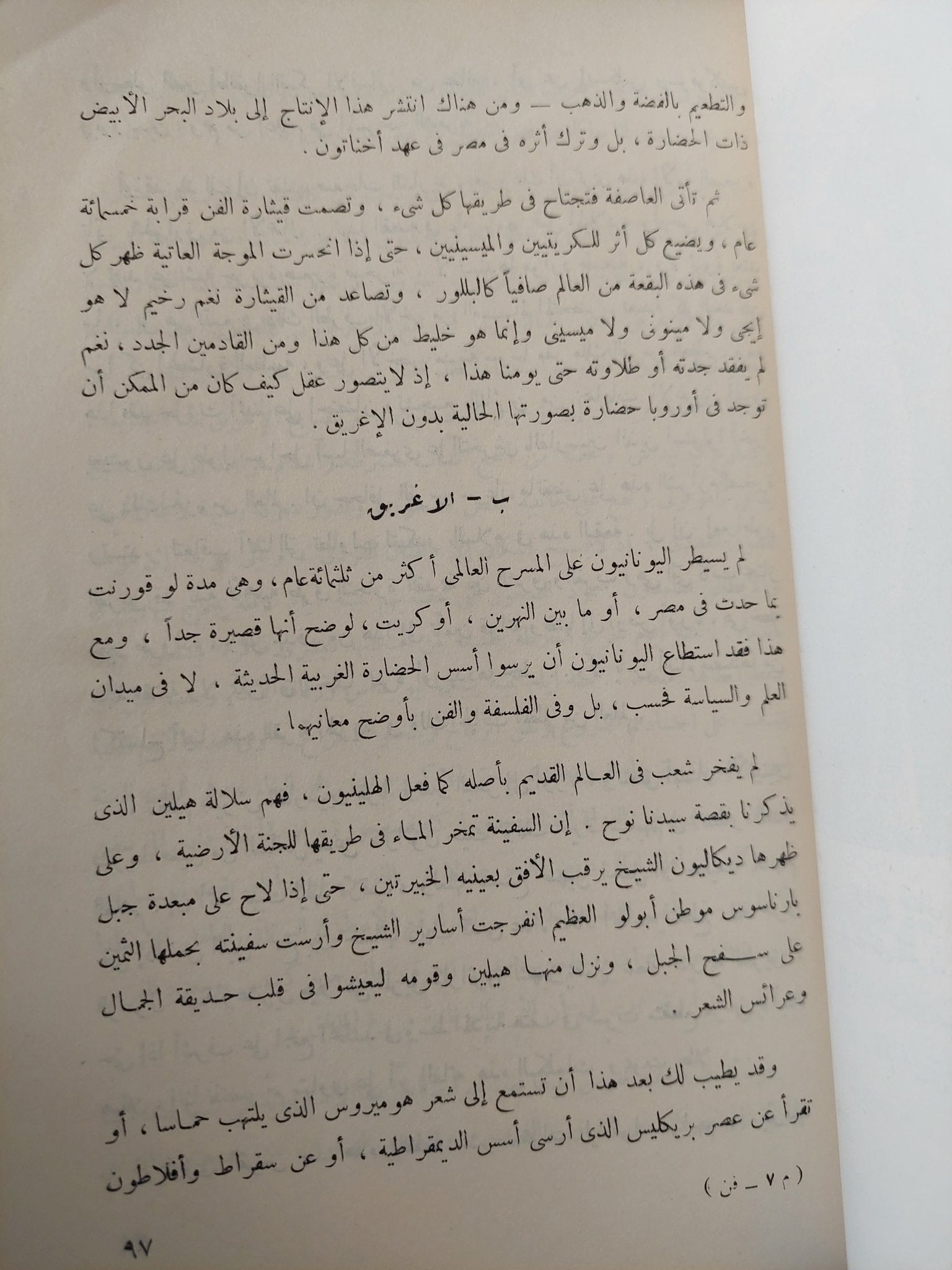 الجمال والفن / ماهر كامل - هارد كفر - متجر كتب مصر - متجر كتب مصر