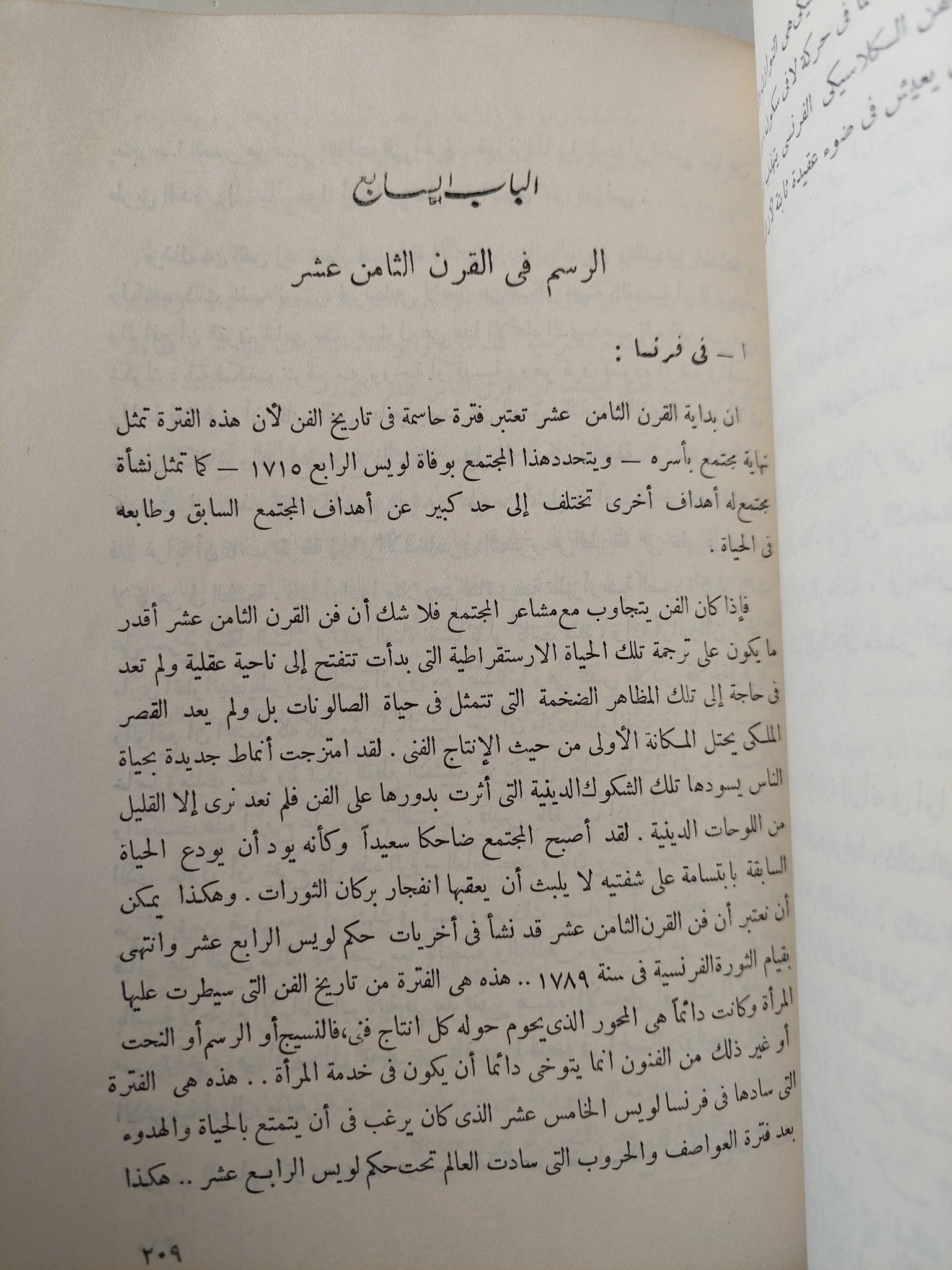 الجمال والفن / ماهر كامل - هارد كفر - متجر كتب مصر - متجر كتب مصر