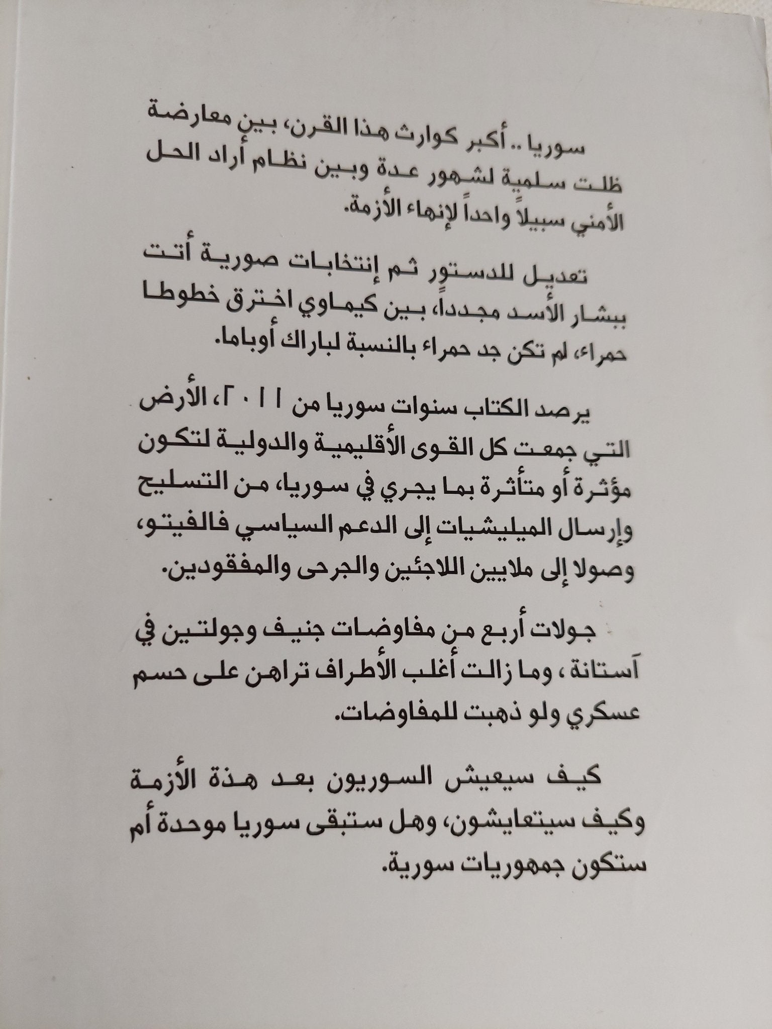 الجمهوريات السورية / عبد الرحمن الطريرى - متجر كتب مصر - المكتبة الفلسفية