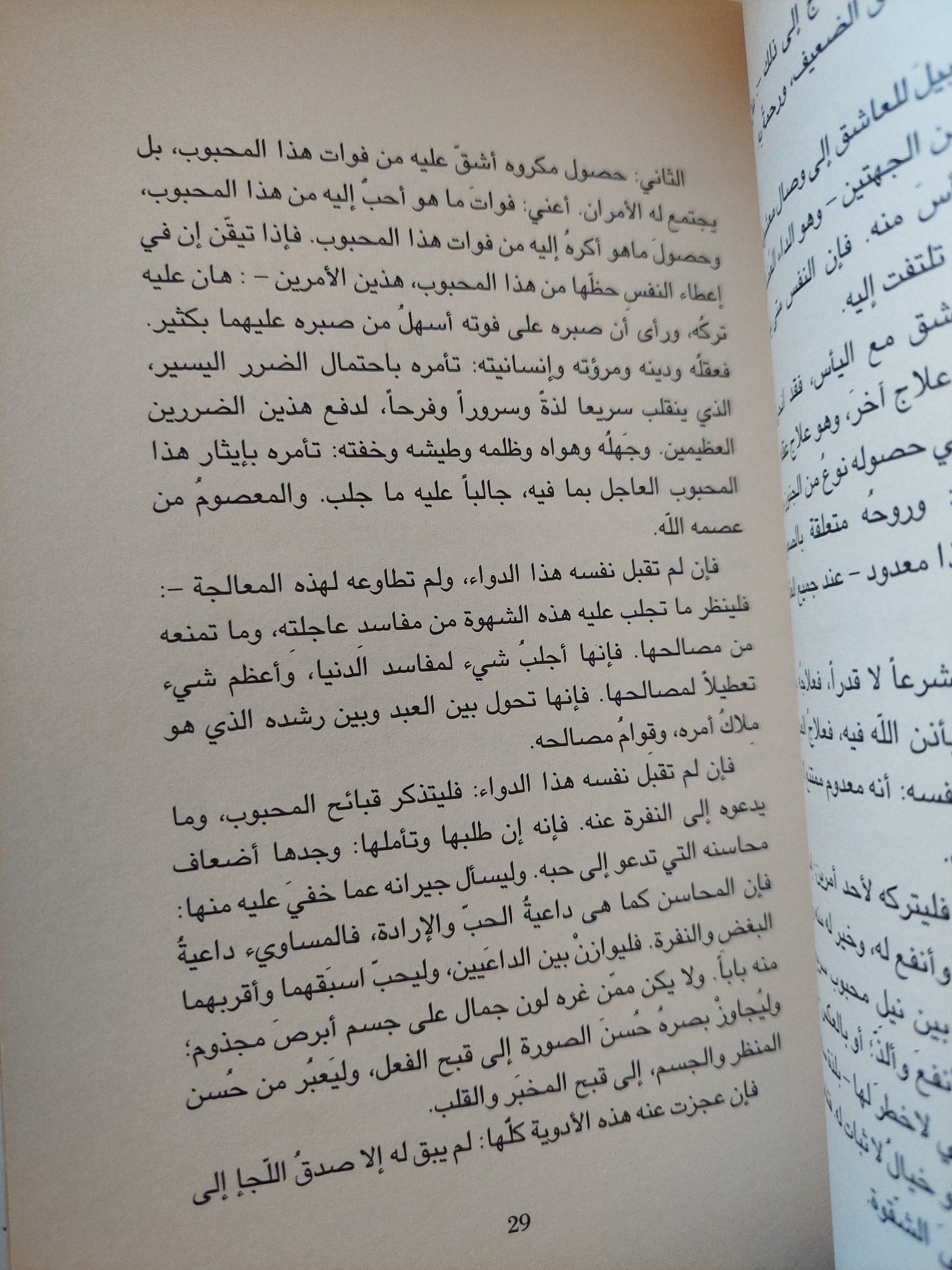 الجنس عند العرب : نصوص مختارة - جزئين - متجر كتب مصر - المكتبة الفلسفية