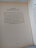 الجنس عند العرب : نصوص مختارة - جزئين - متجر كتب مصر - المكتبة الفلسفية