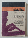الجنس والشباب المثقف / كولن ولسون - متجر كتب مصر - متجر كتب مصر