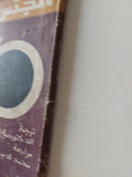 الجنس والشباب المثقف / كولن ولسون - متجر كتب مصر - متجر كتب مصر