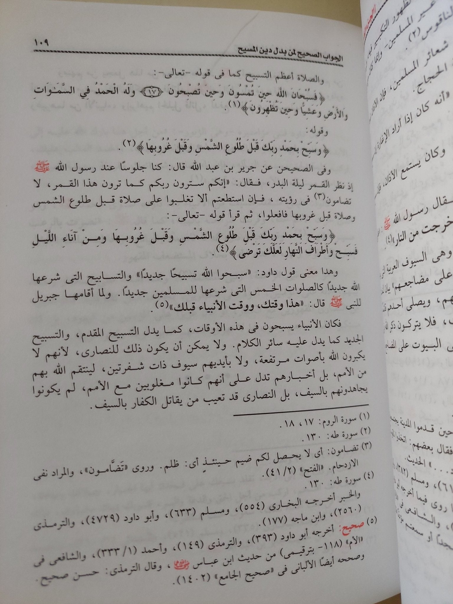 الجواب الصحيح لمن بدل دين المسيح - ٣ أجزاء هارد كفر - متجر كتب مصر - المكتبة الفلسفية