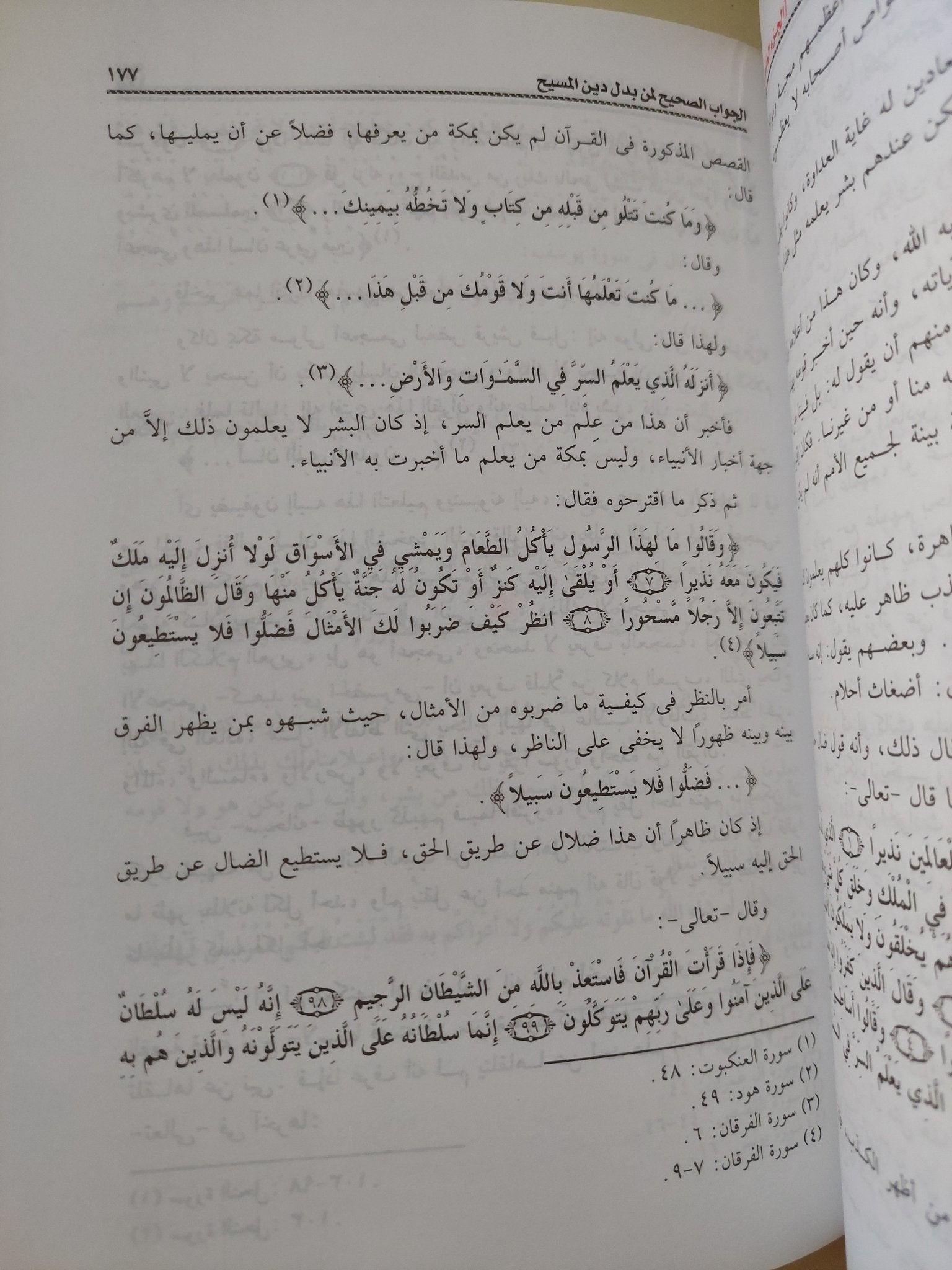 الجواب الصحيح لمن بدل دين المسيح - ٣ أجزاء هارد كفر - متجر كتب مصر - المكتبة الفلسفية