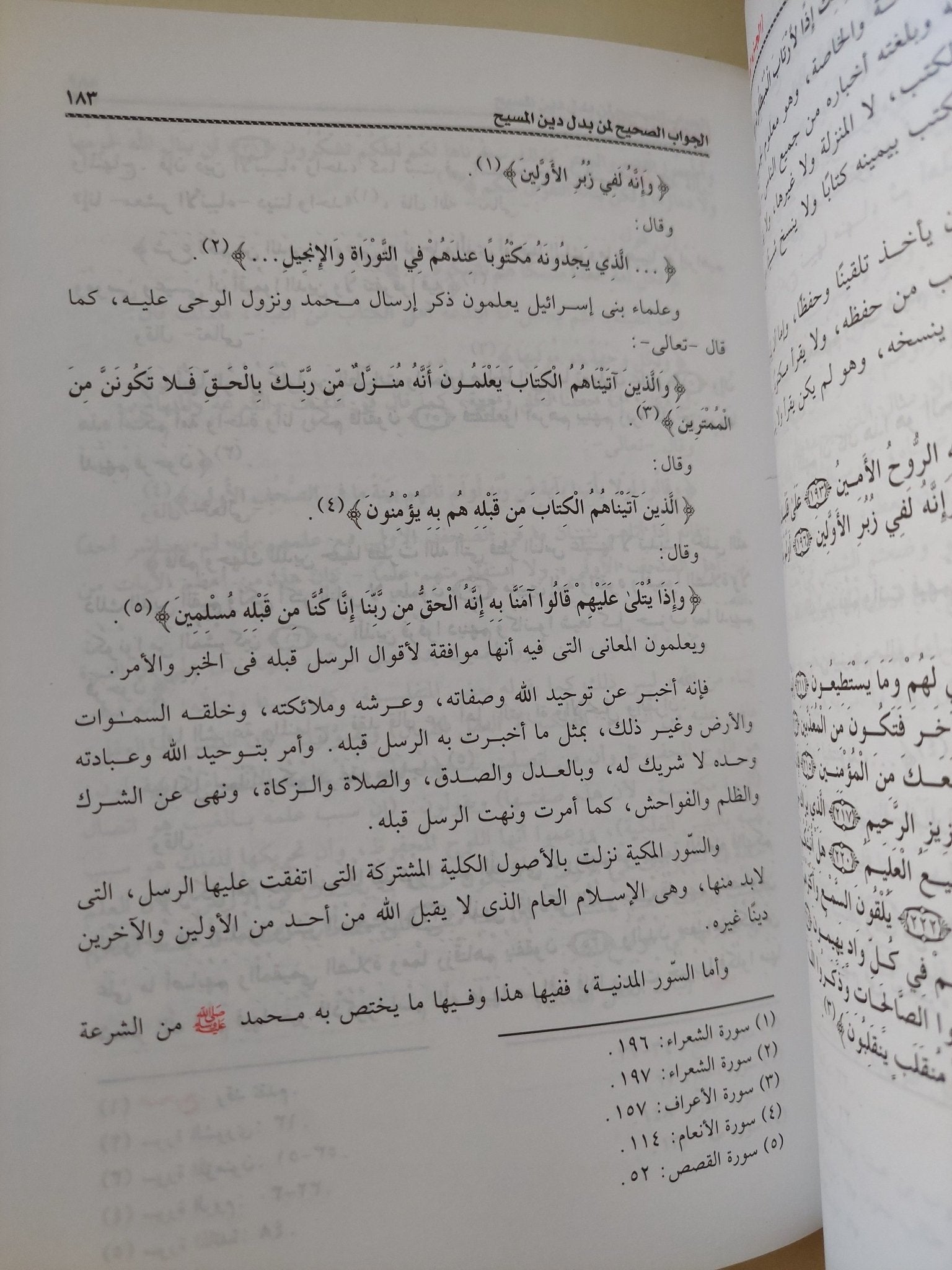 الجواب الصحيح لمن بدل دين المسيح - ٣ أجزاء هارد كفر - متجر كتب مصر - المكتبة الفلسفية